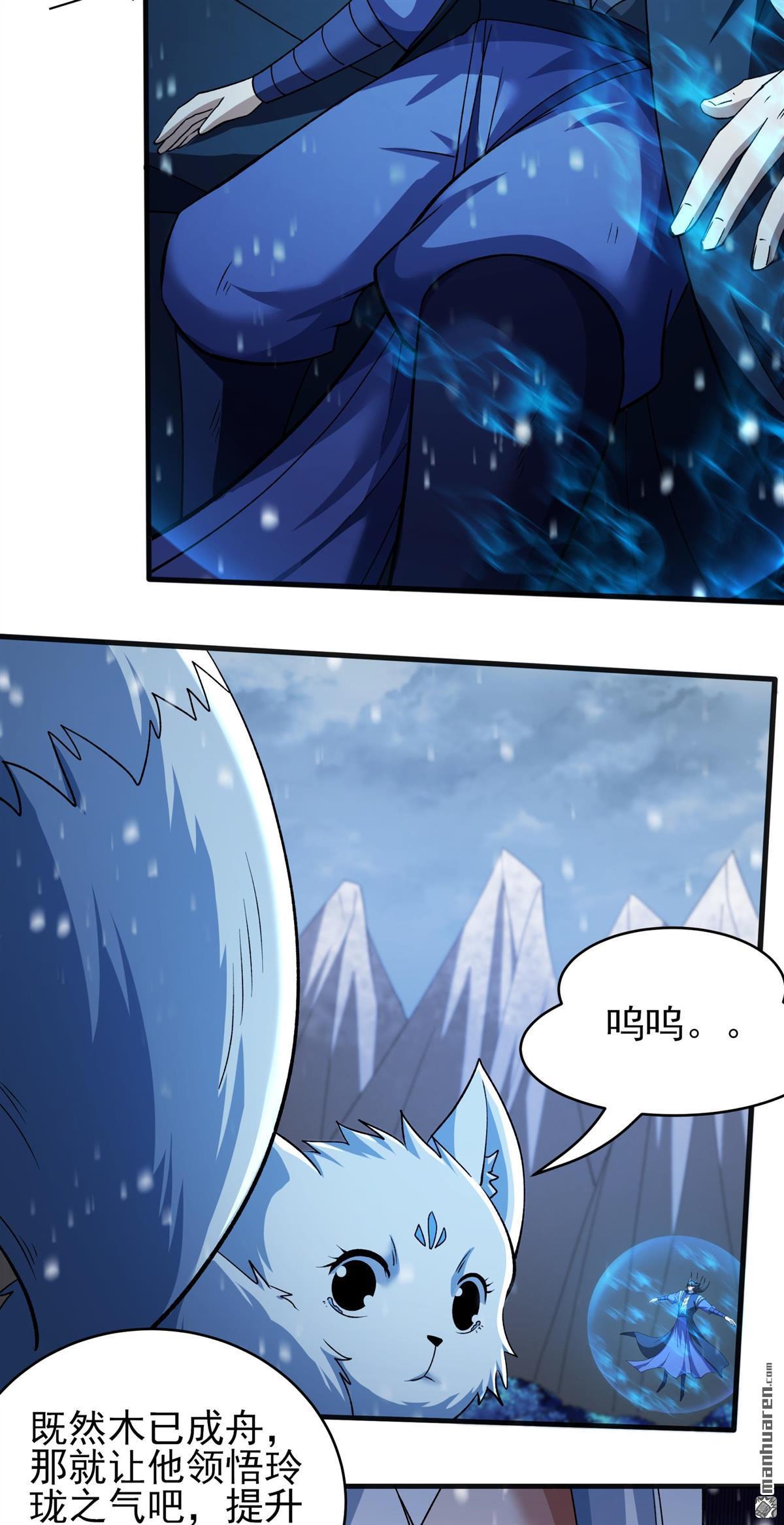 絕世武神 - 第1043回 玲瓏聖仙氣（3） - 3