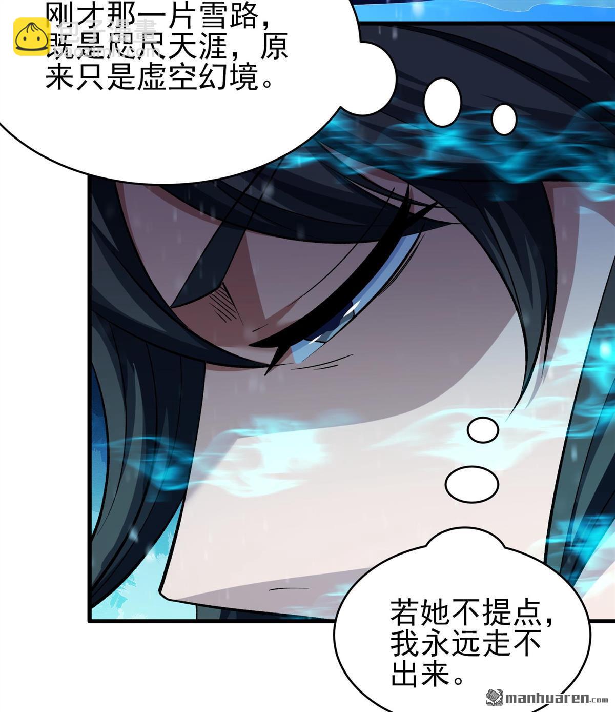 絕世武神 - 第1043回 玲瓏聖仙氣（3） - 5