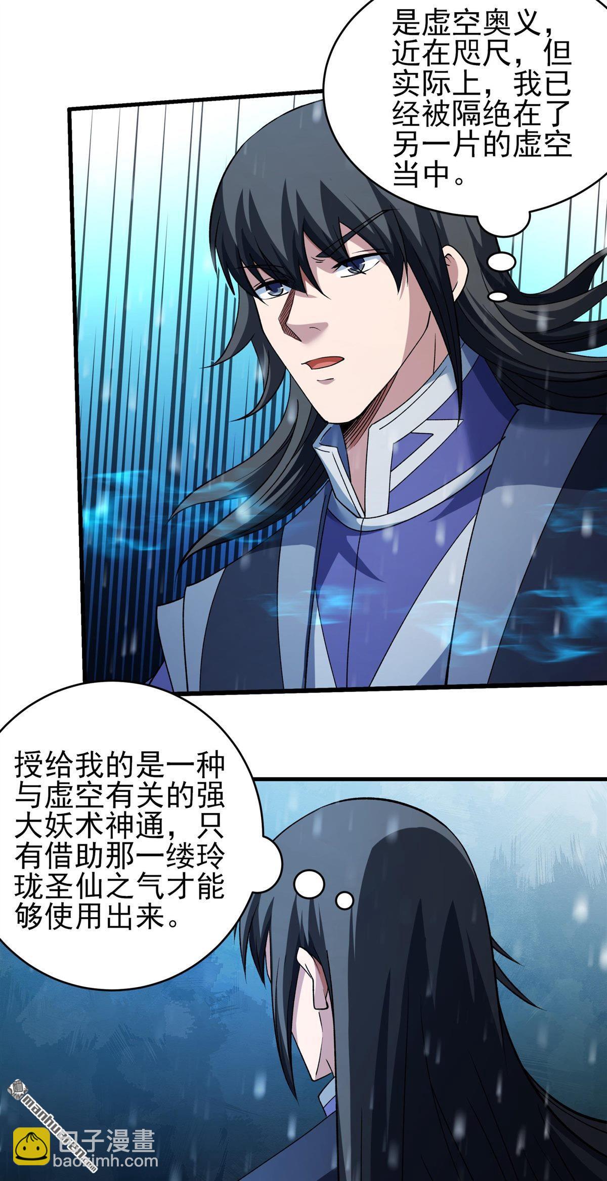 絕世武神 - 第1043回 玲瓏聖仙氣（3） - 6