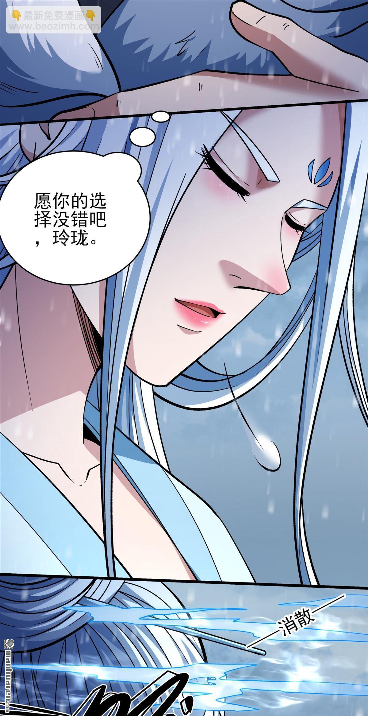 絕世武神 - 第1043回 玲瓏聖仙氣（3） - 5