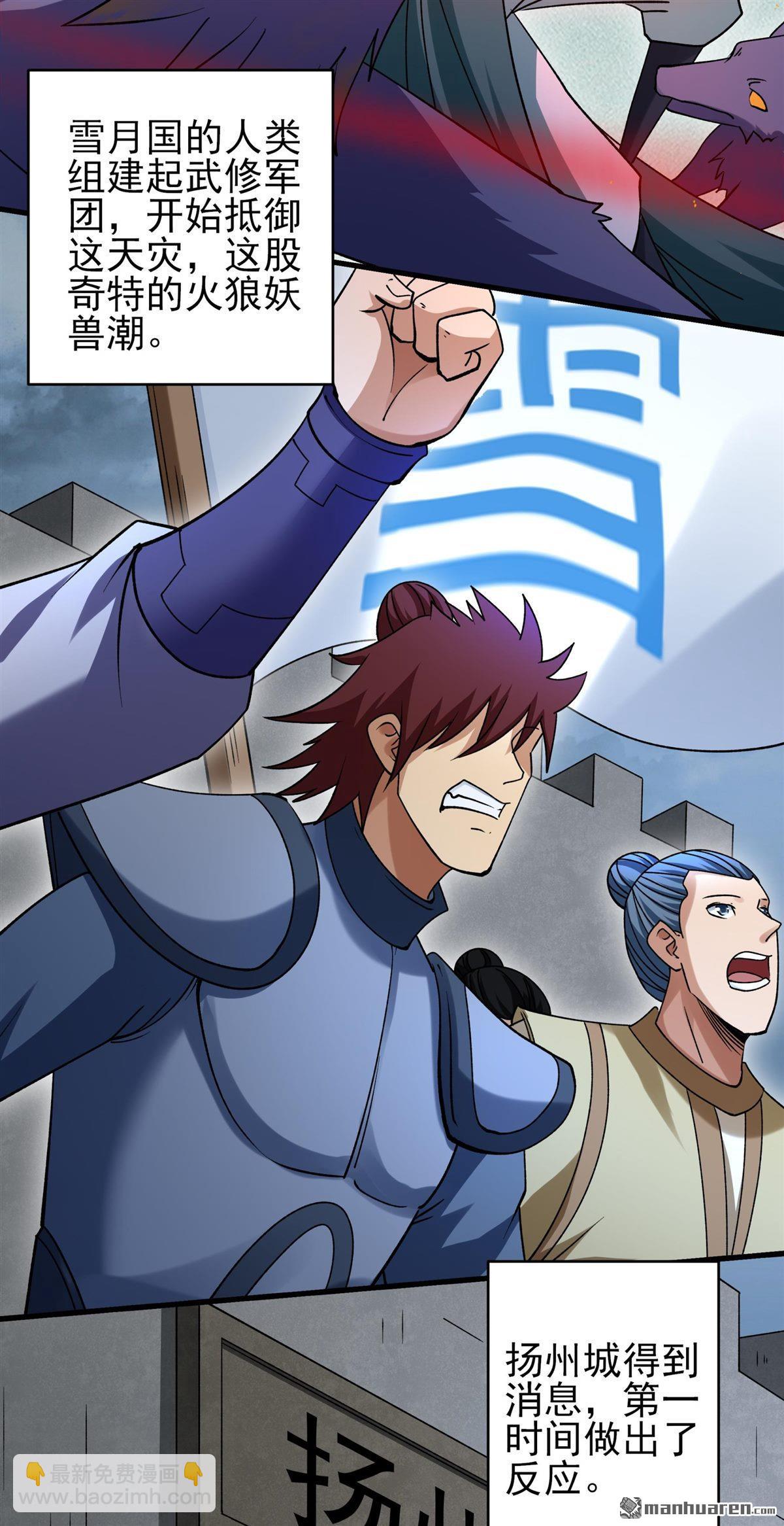 絕世武神 - 第1045回 空間的崩塌（2） - 3