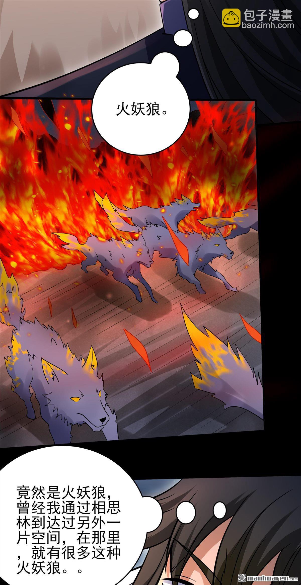 絕世武神 - 第1045回 空間的崩塌（2） - 3