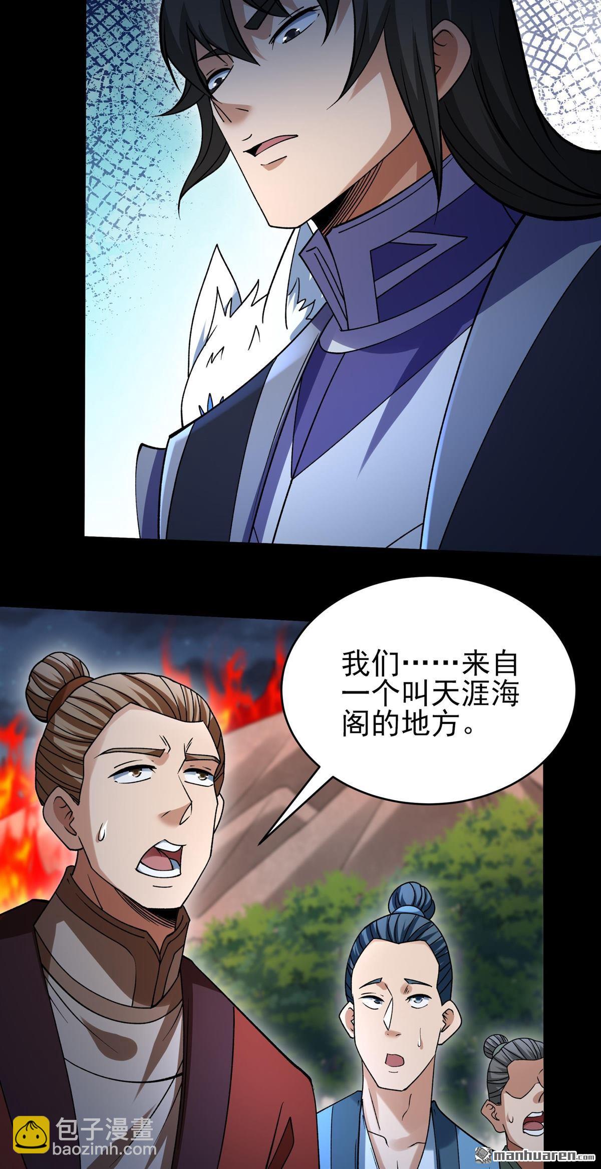 絕世武神 - 第1045回 空間的崩塌（2） - 2