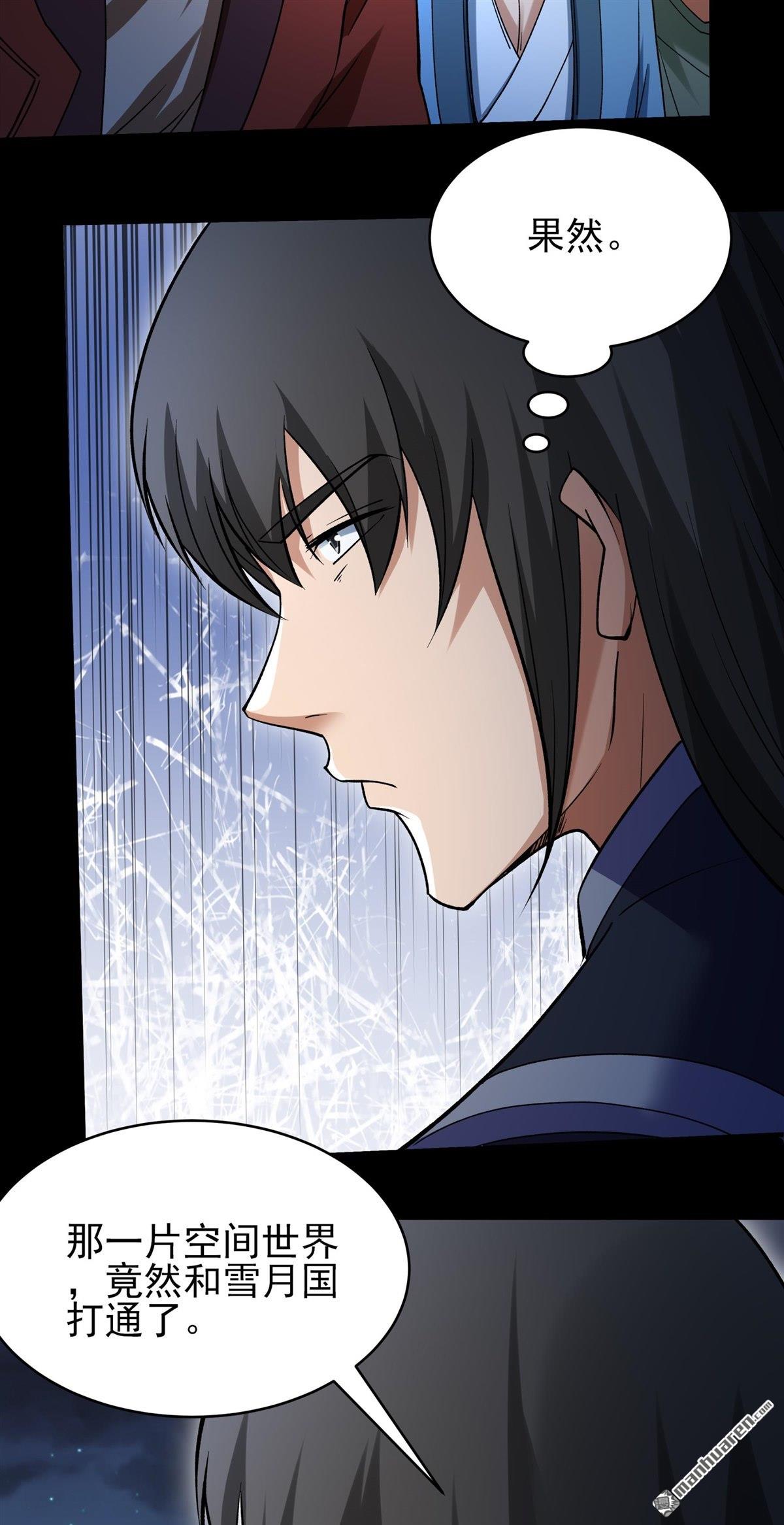 絕世武神 - 第1045回 空間的崩塌（2） - 3