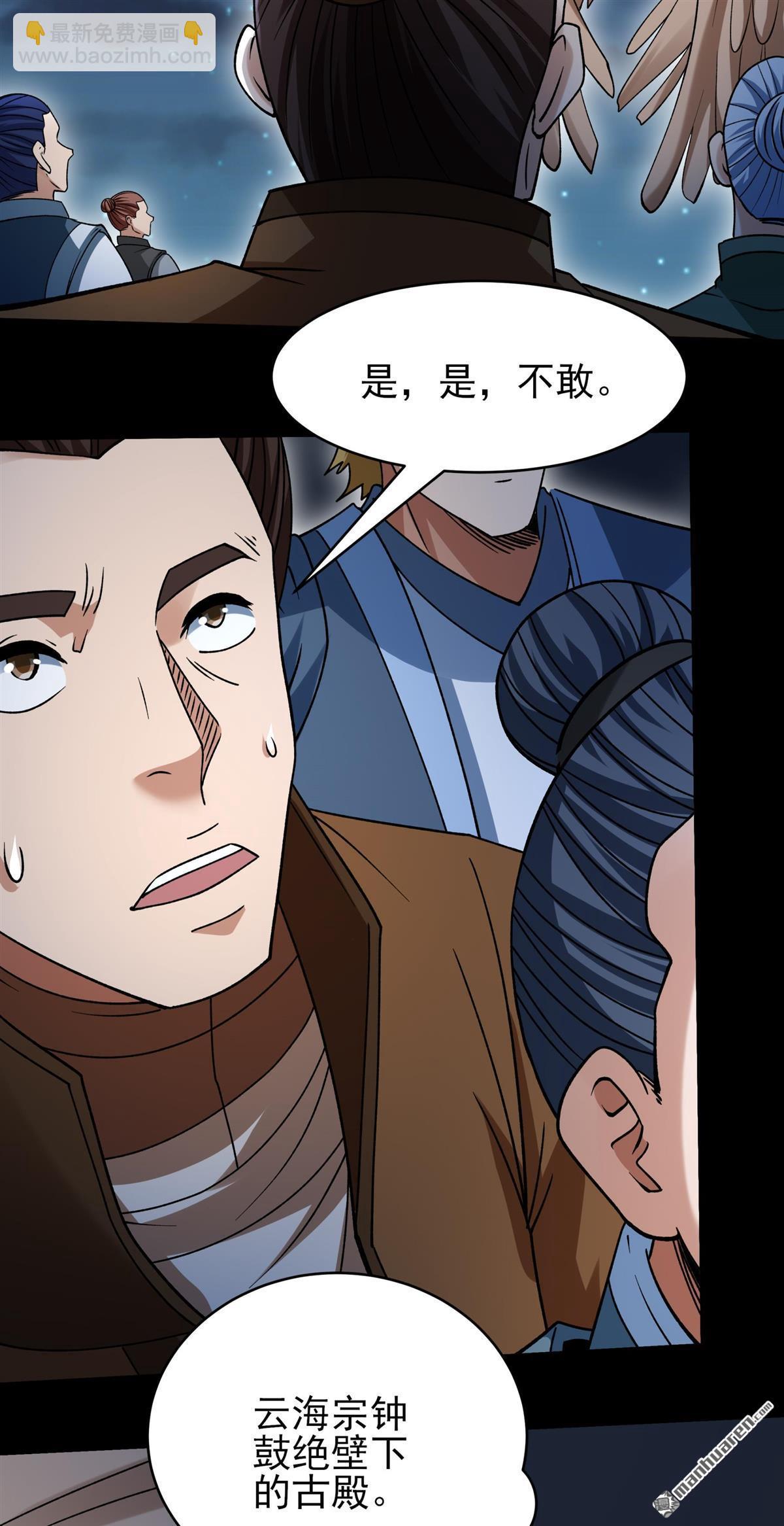 絕世武神 - 第1045回 空間的崩塌（2） - 5