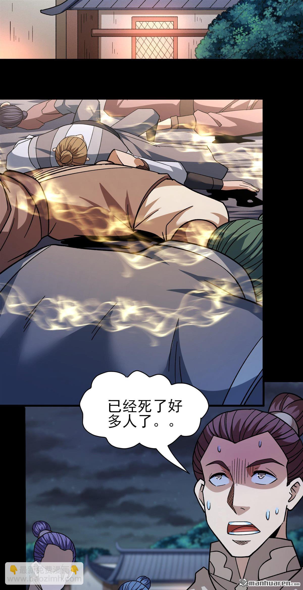 絕世武神 - 第1047回 變態的離殤（1） - 2