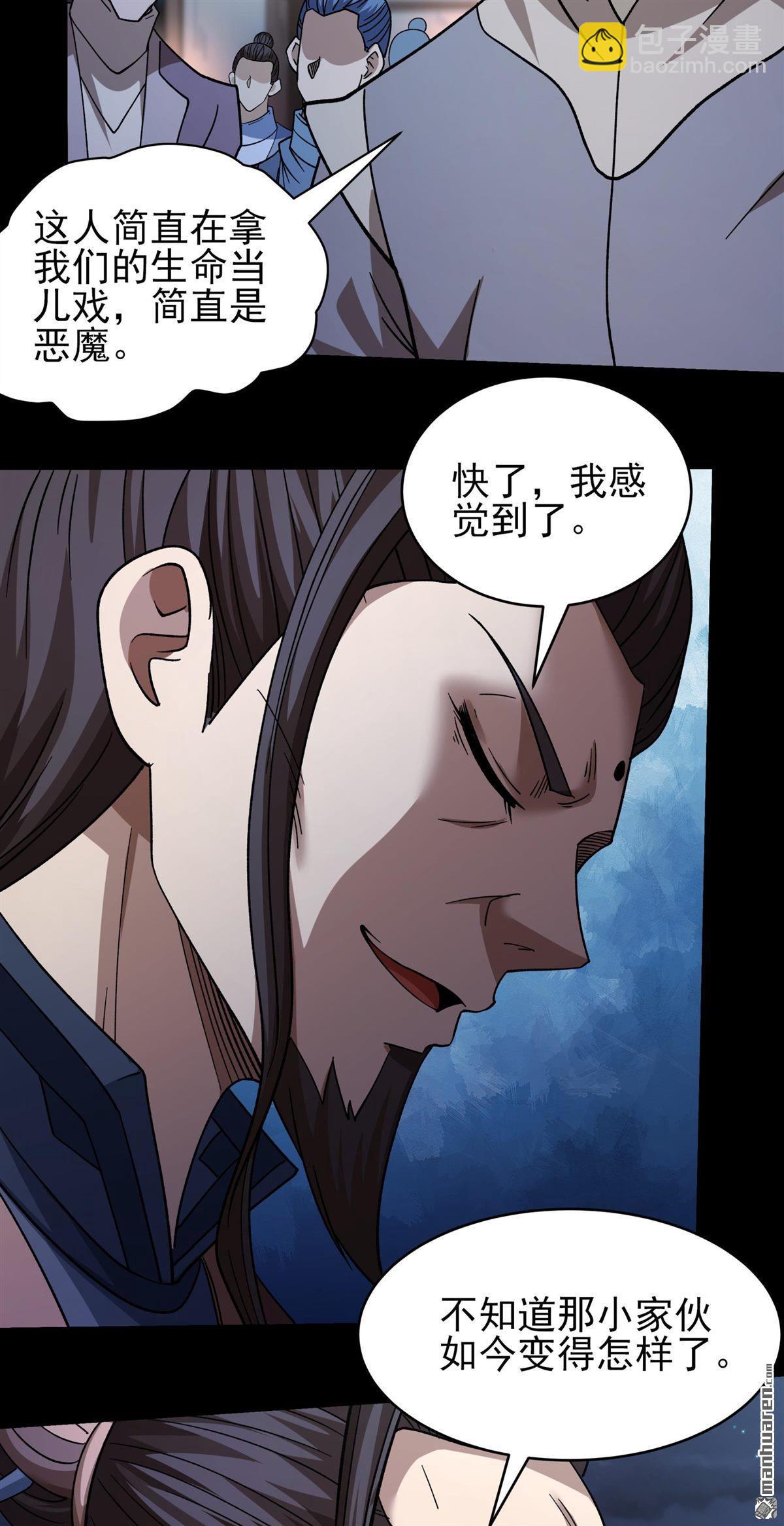 絕世武神 - 第1047回 變態的離殤（1） - 3