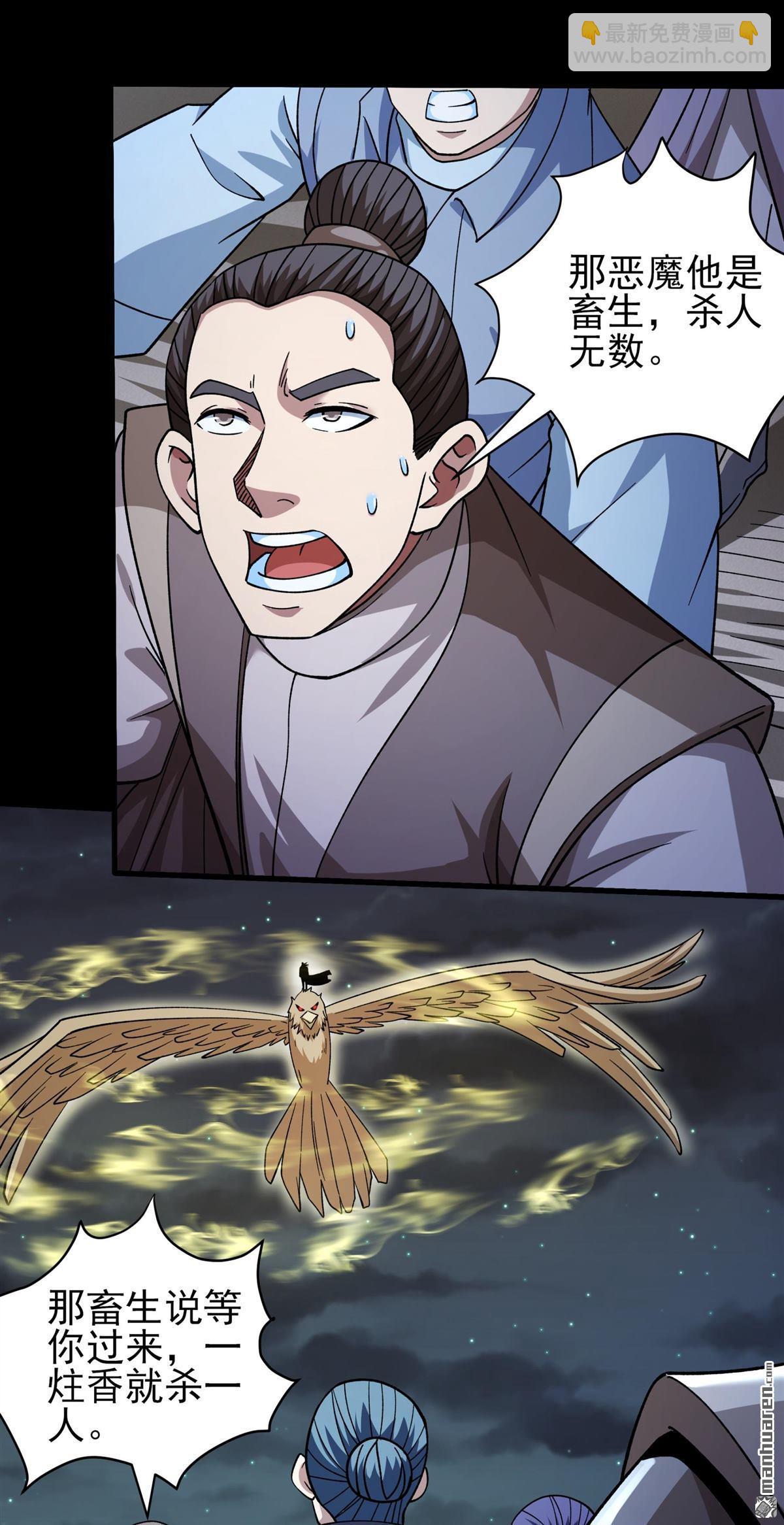 絕世武神 - 第1047回 變態的離殤（1） - 6