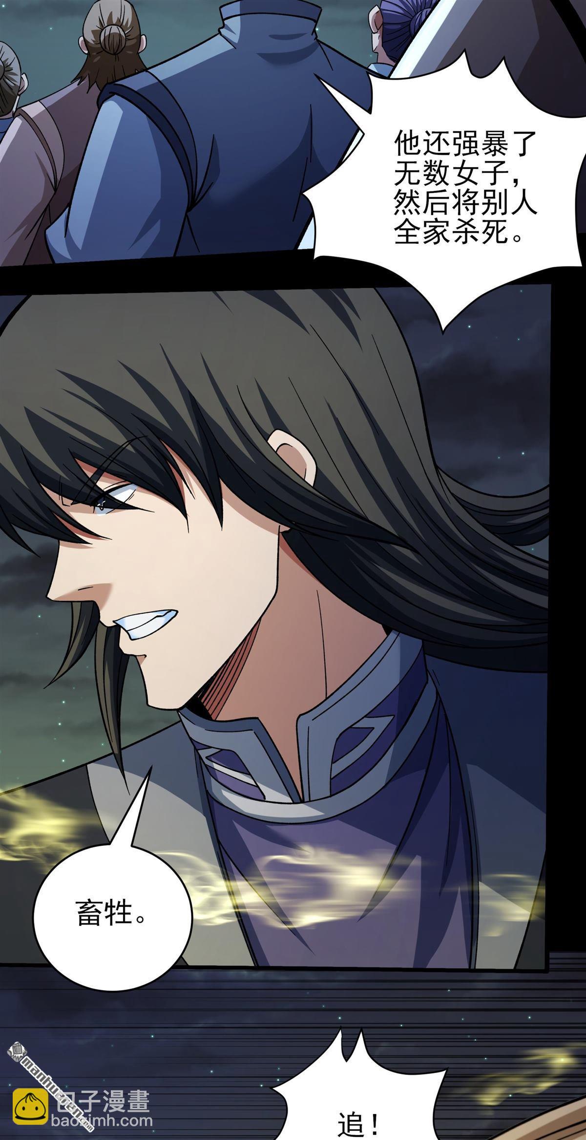 絕世武神 - 第1047回 變態的離殤（1） - 1