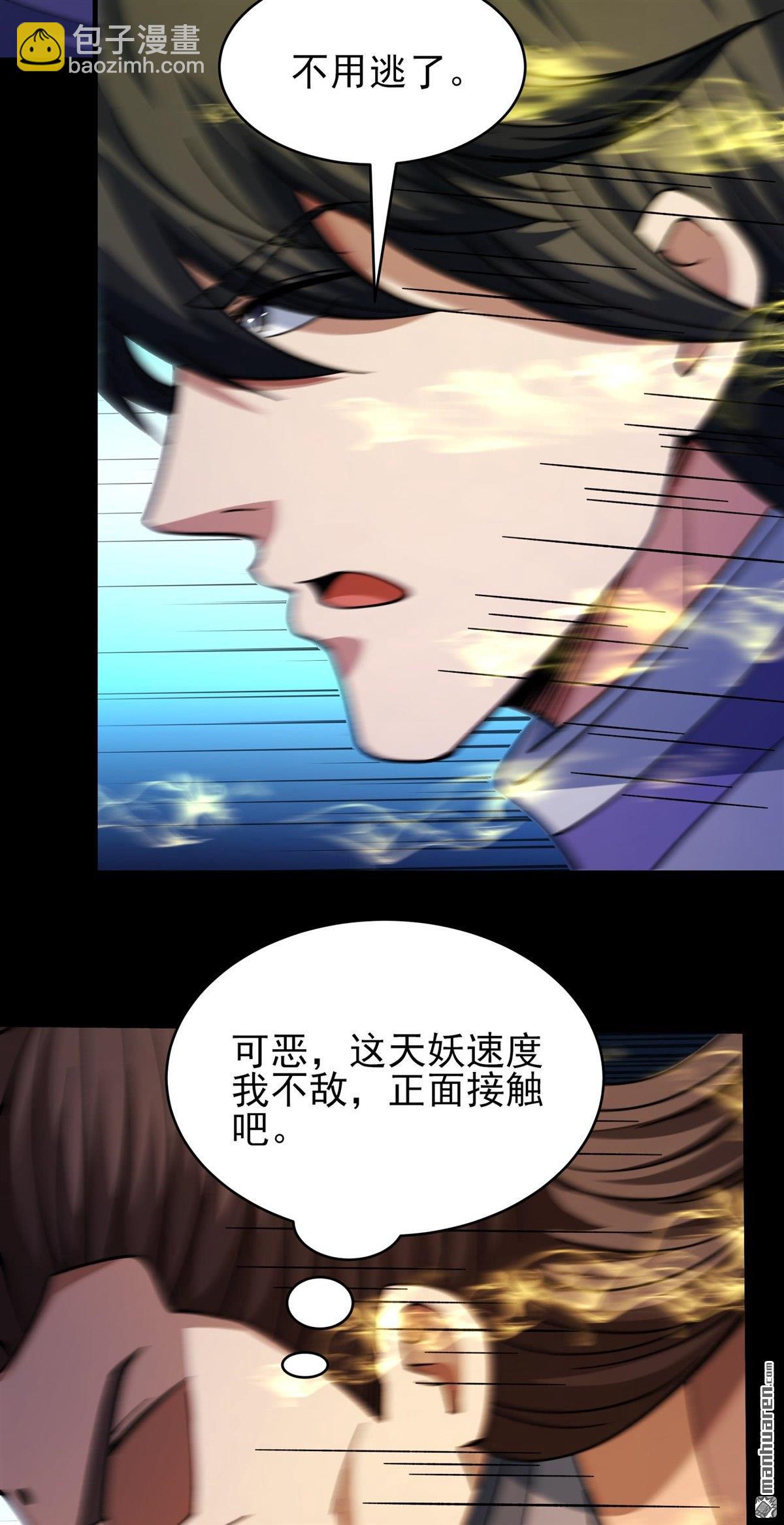 絕世武神 - 第1047回 變態的離殤（1） - 4