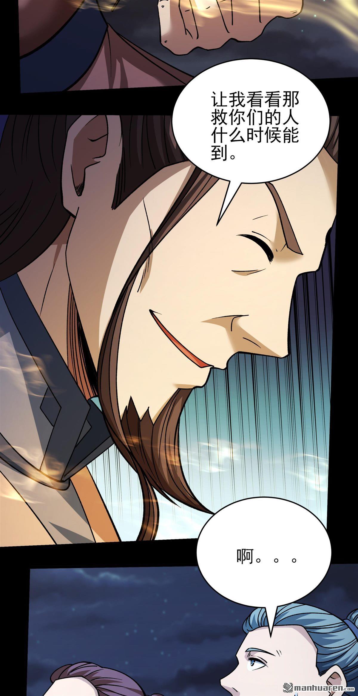 絕世武神 - 第1047回 變態的離殤（1） - 4