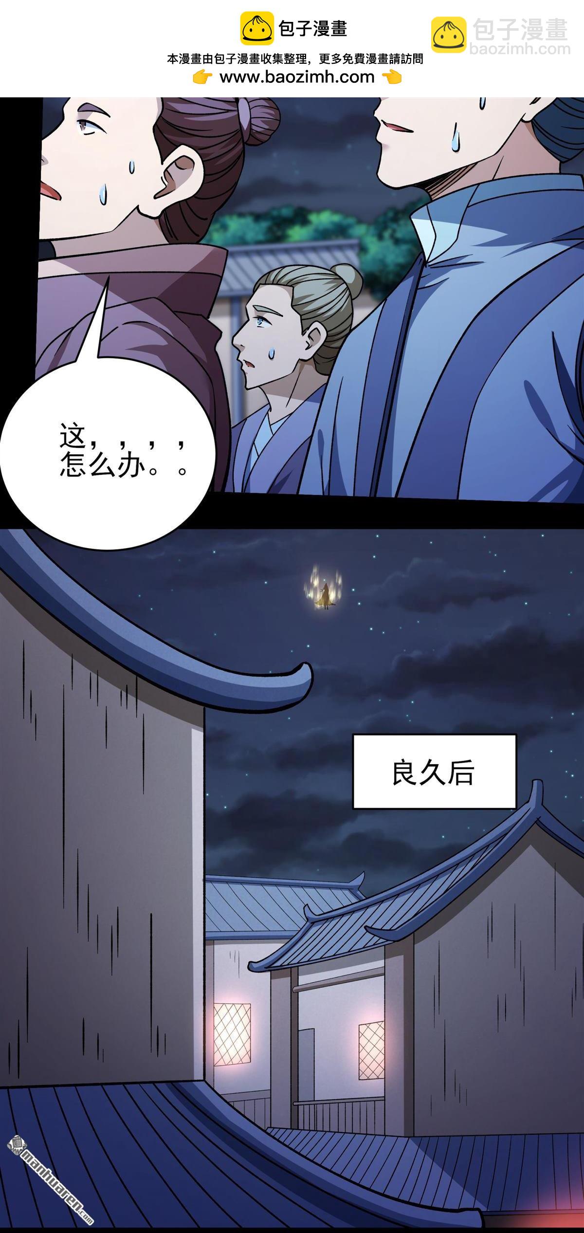 絕世武神 - 第1047回 變態的離殤（1） - 5