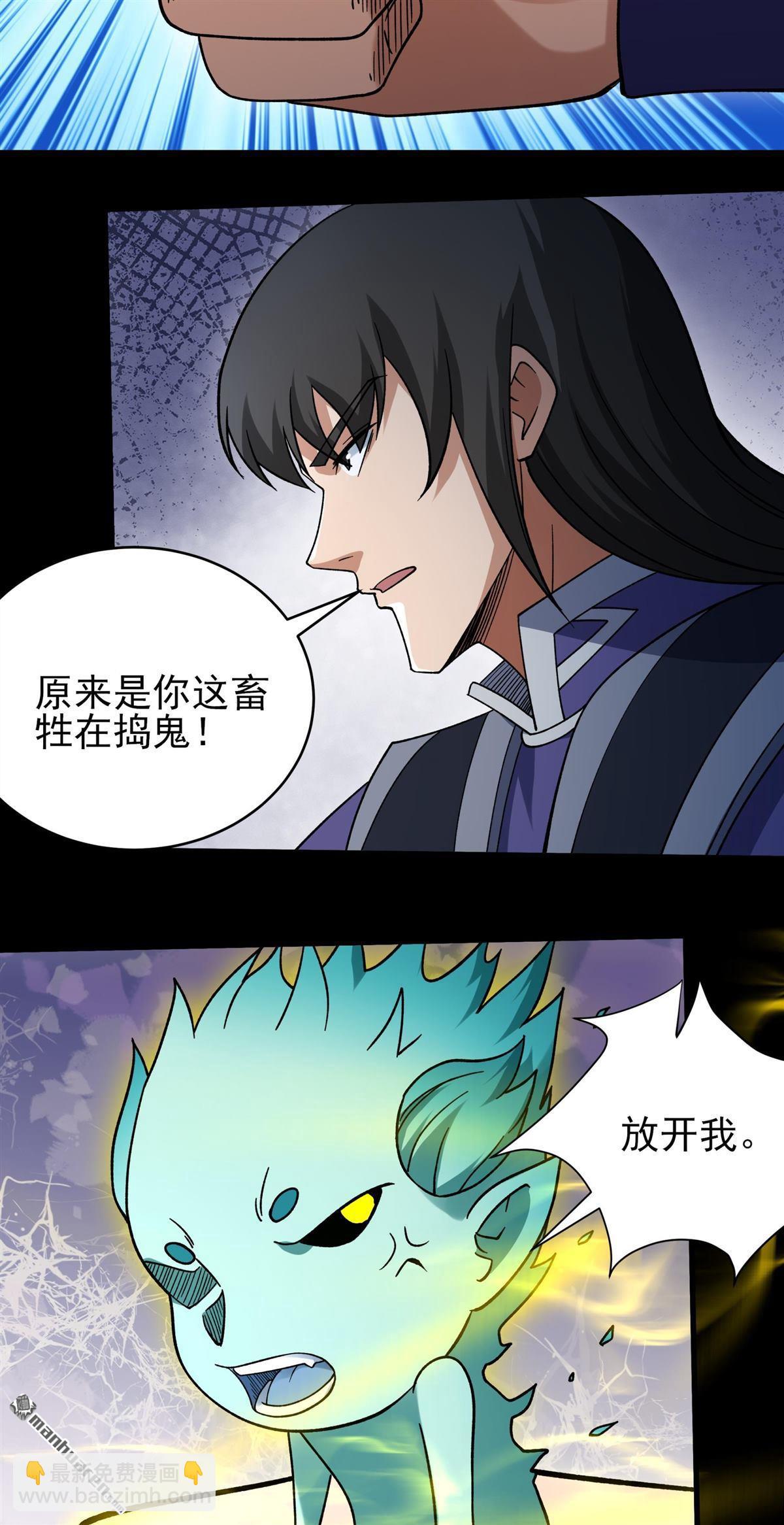 絕世武神 - 第1049回 變態的離殤（3） - 5