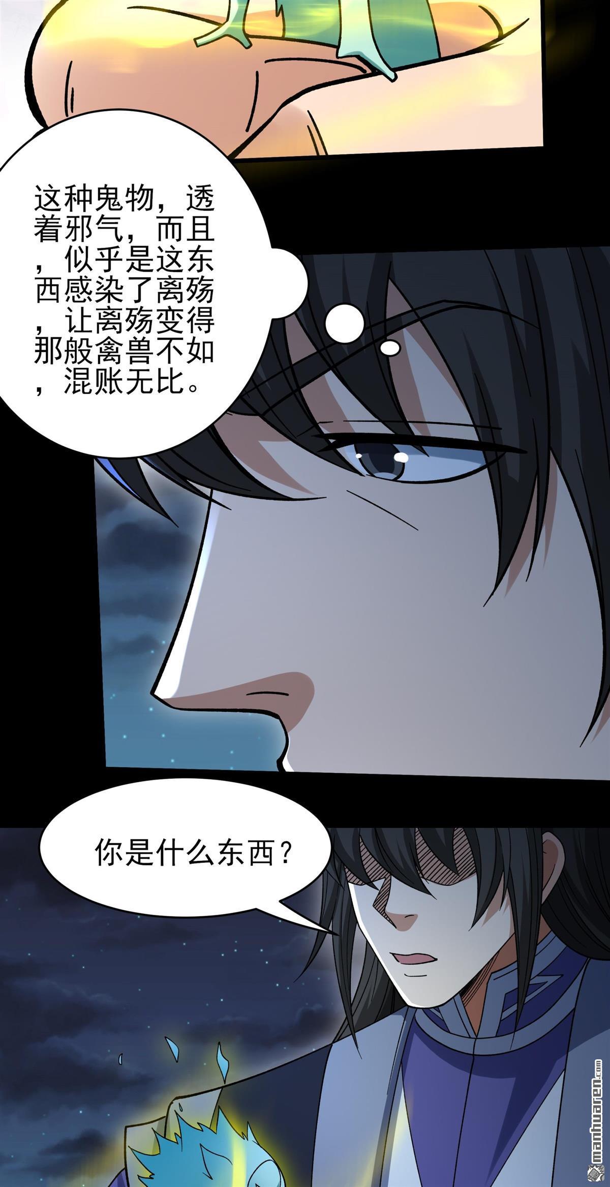 絕世武神 - 第1049回 變態的離殤（3） - 6