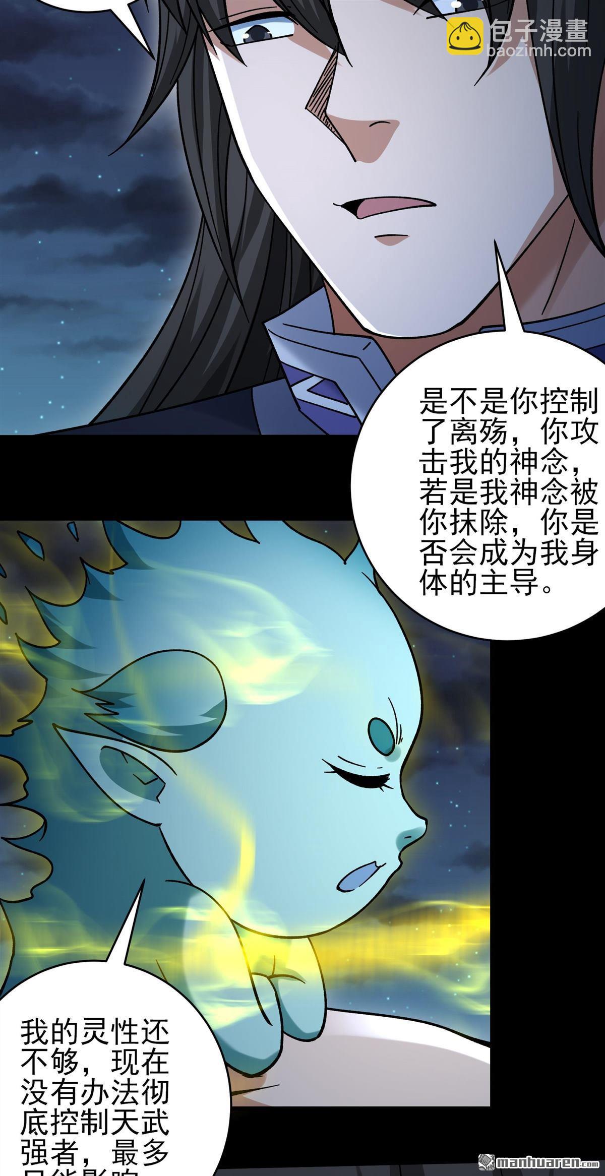 絕世武神 - 第1049回 變態的離殤（3） - 2