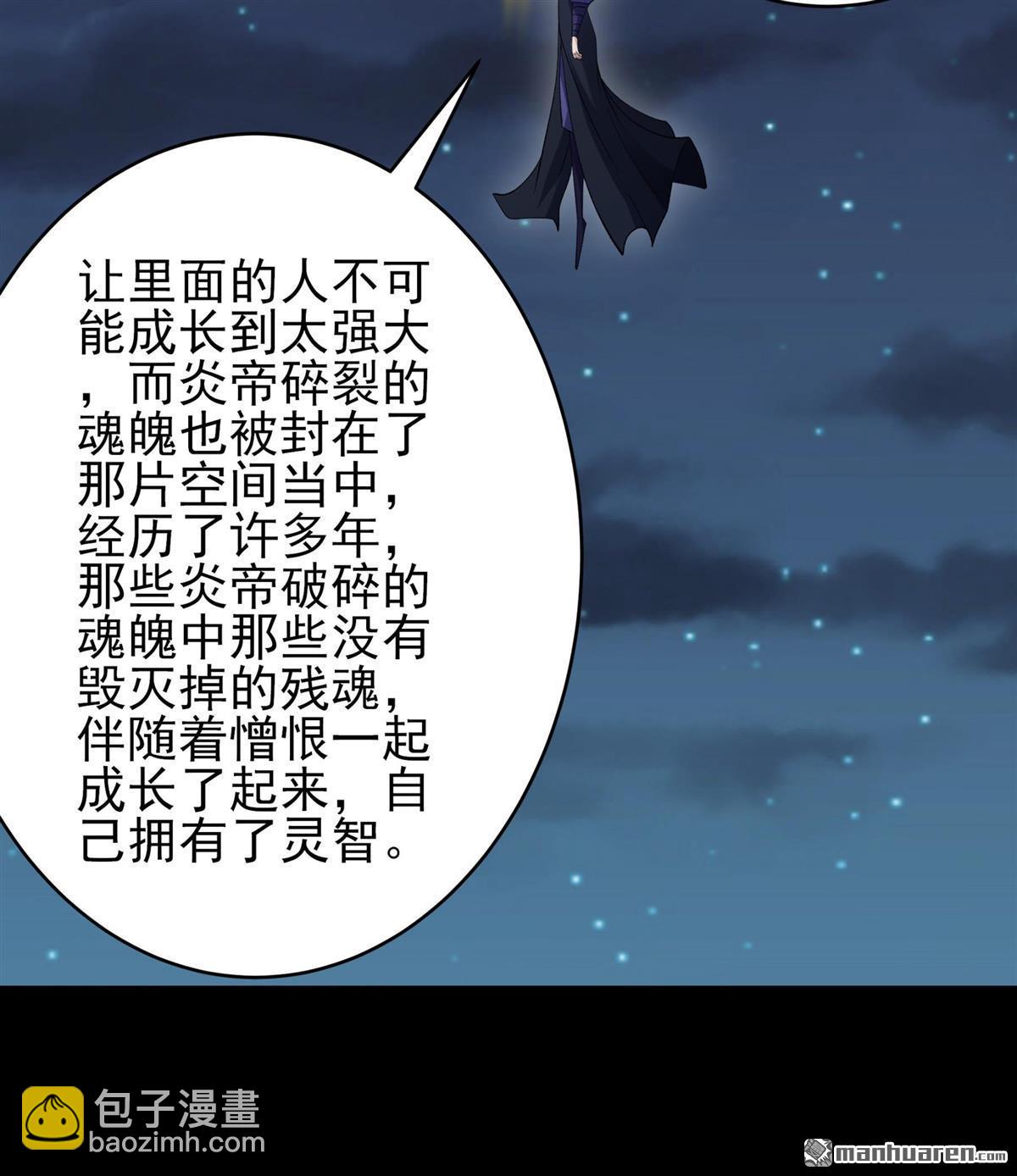 絕世武神 - 第1049回 變態的離殤（3） - 4