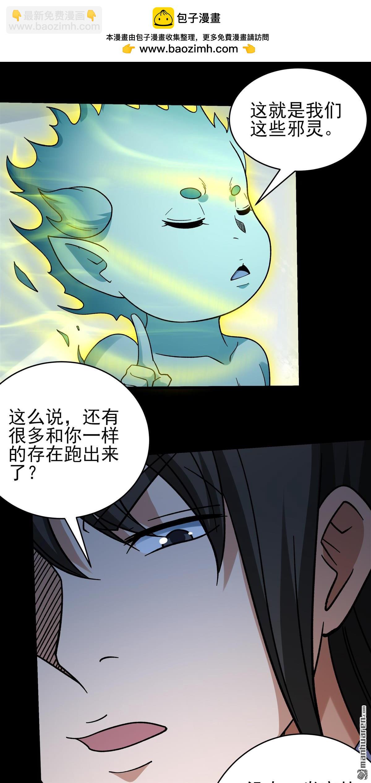 絕世武神 - 第1049回 變態的離殤（3） - 5