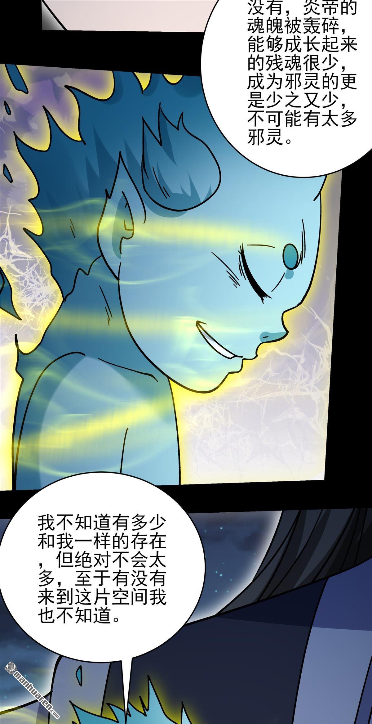 絕世武神 - 第1049回 變態的離殤（3） - 6