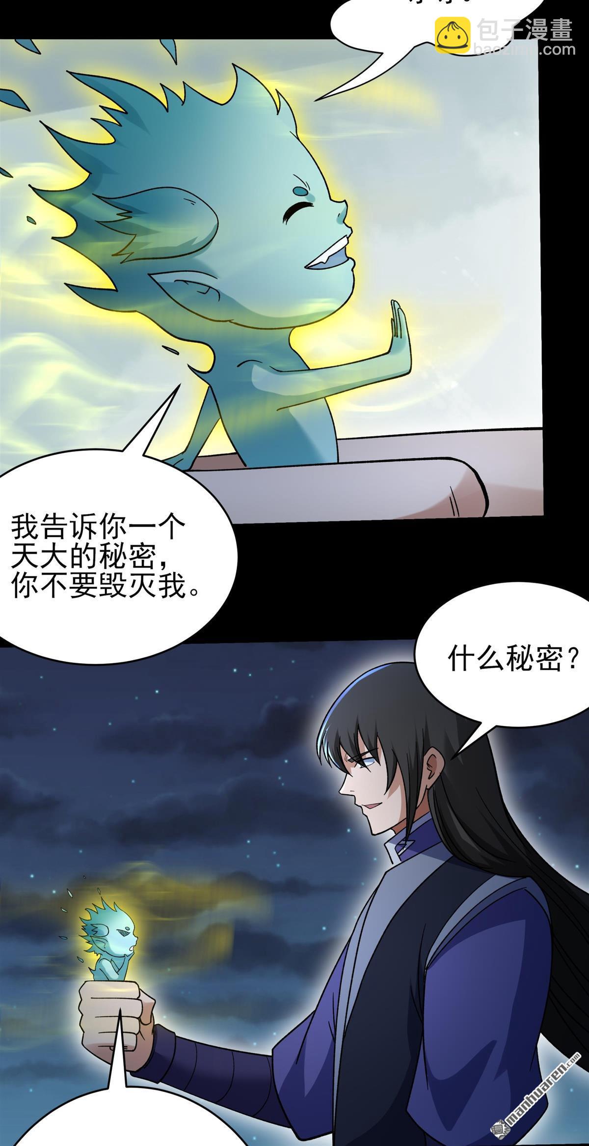 絕世武神 - 第1049回 變態的離殤（3） - 2