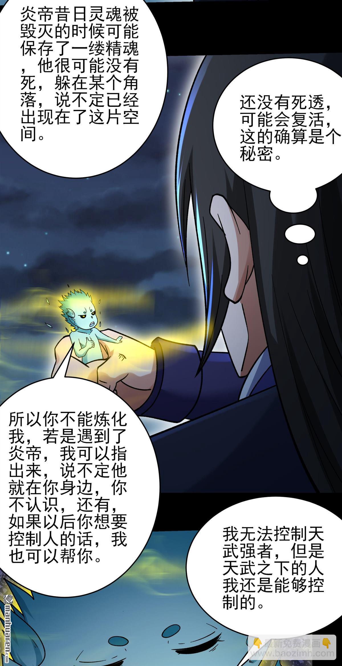 絕世武神 - 第1049回 變態的離殤（3） - 3