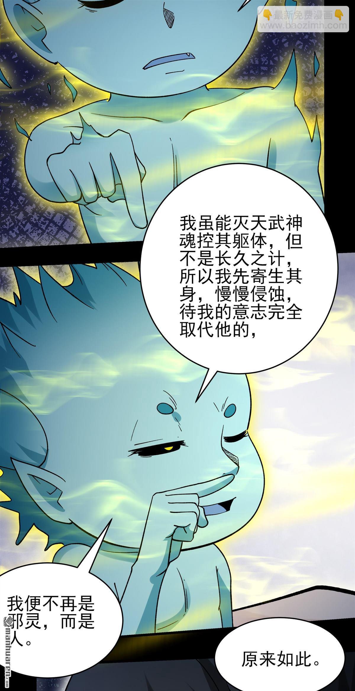 絕世武神 - 第1049回 變態的離殤（3） - 4