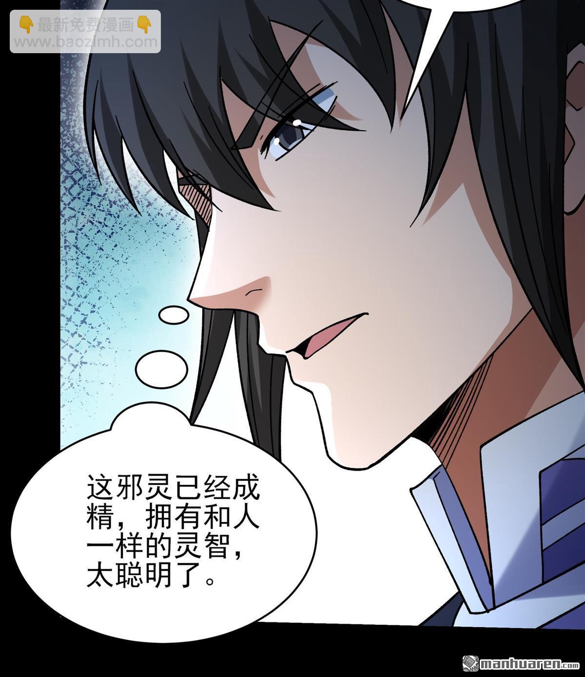 絕世武神 - 第1049回 變態的離殤（3） - 5