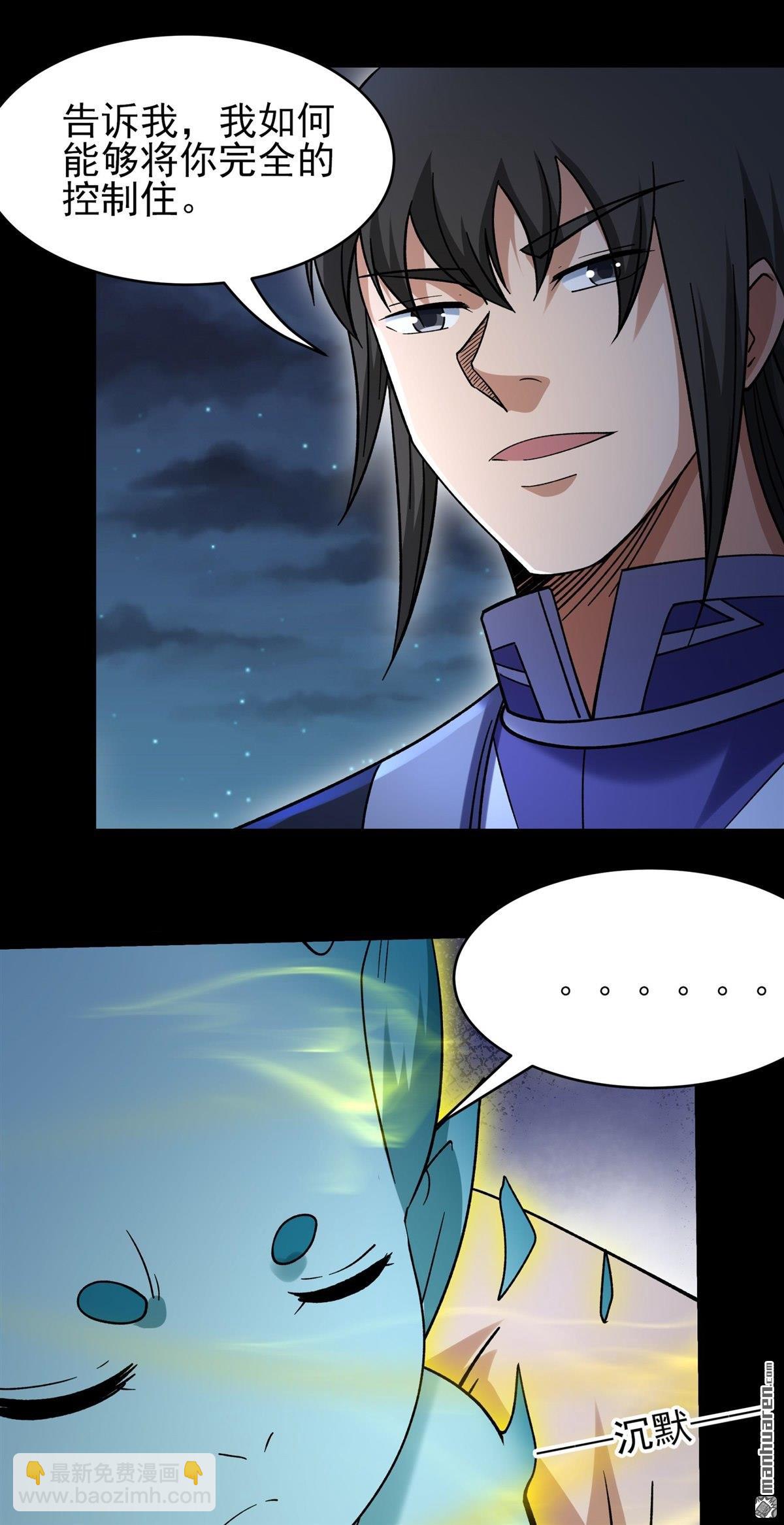 絕世武神 - 第1049回 變態的離殤（3） - 6