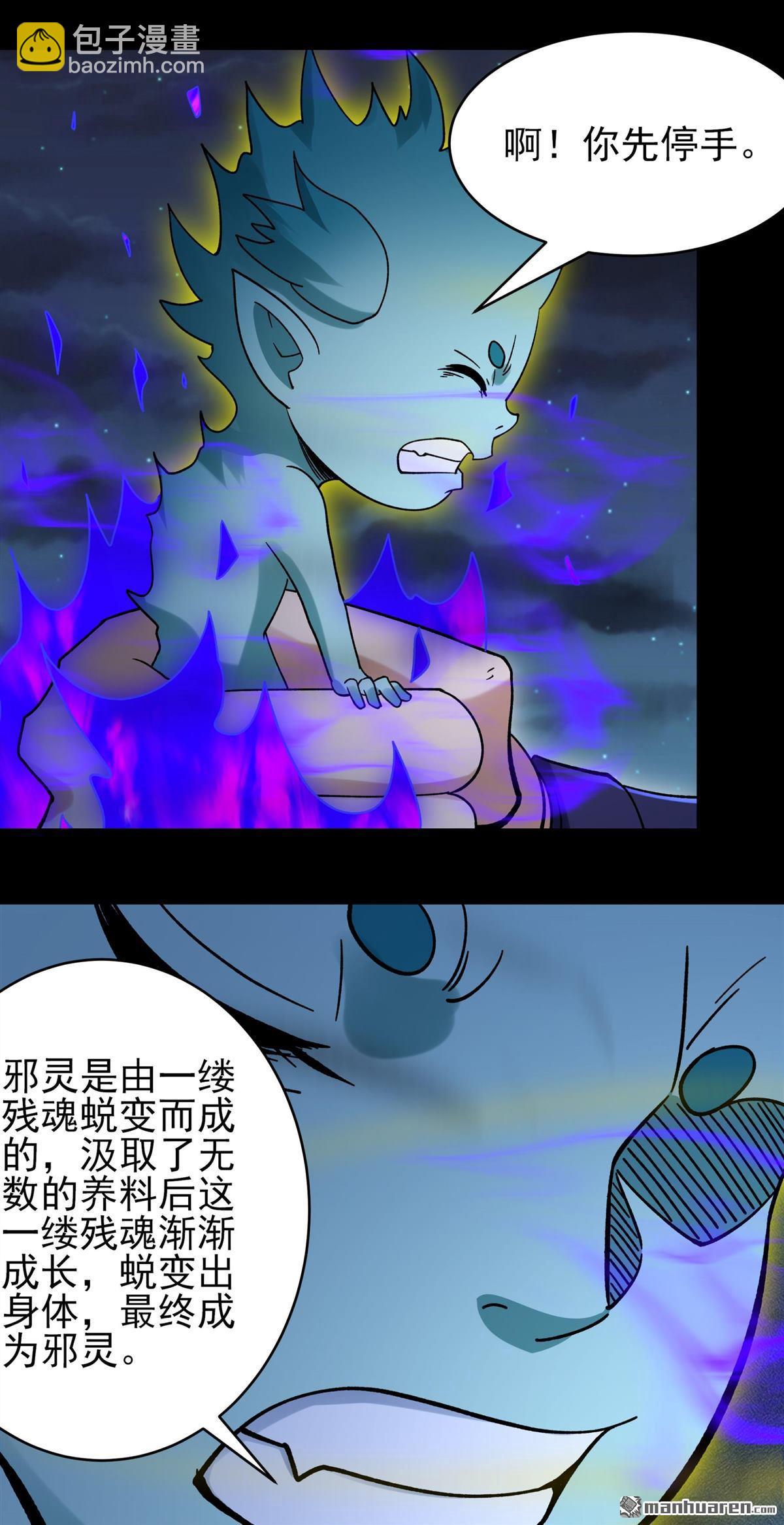 絕世武神 - 第1049回 變態的離殤（3） - 2