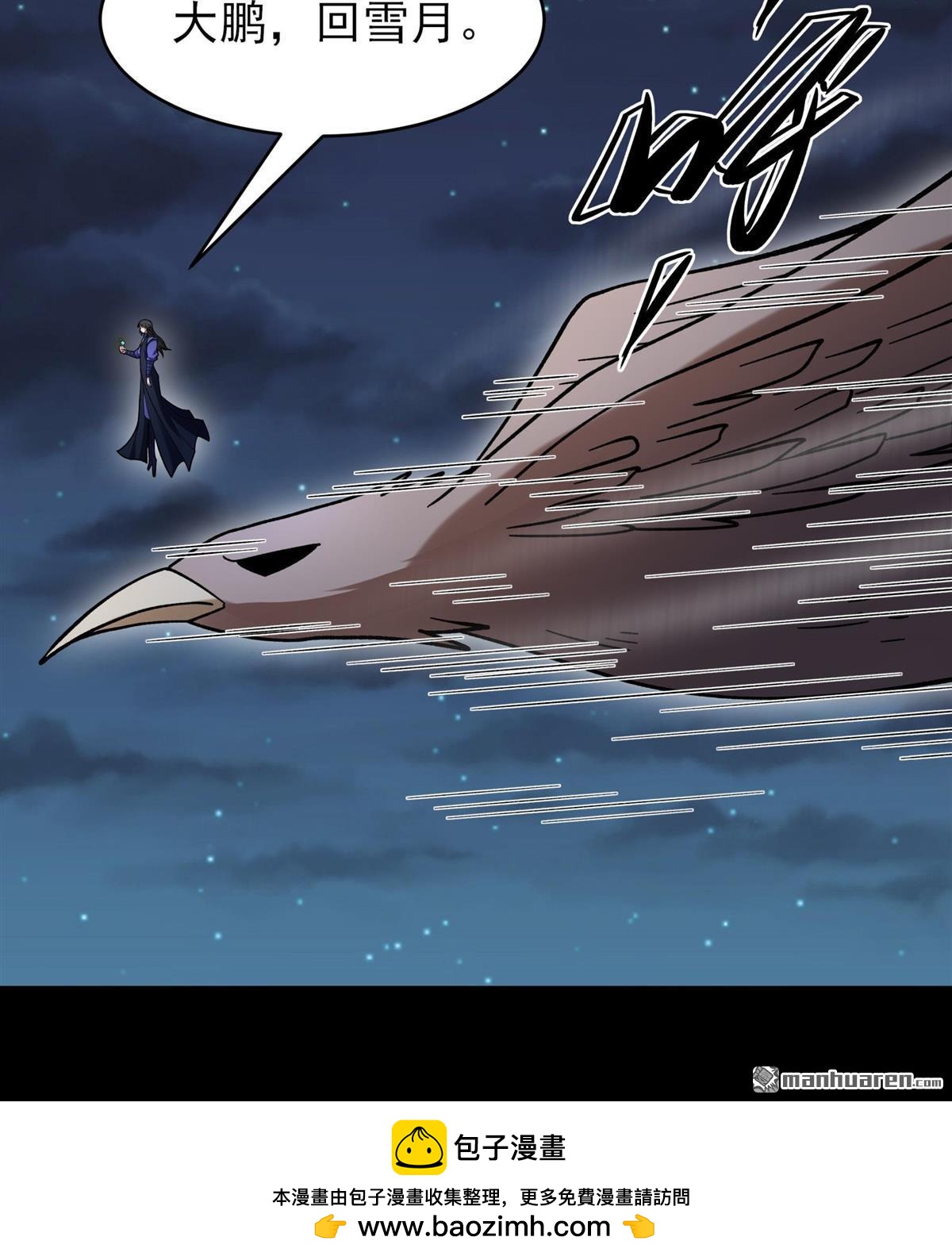 絕世武神 - 第1049回 變態的離殤（3） - 6