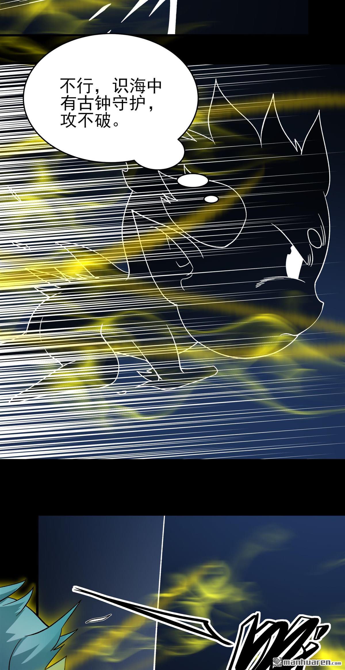 絕世武神 - 第1049回 變態的離殤（3） - 4