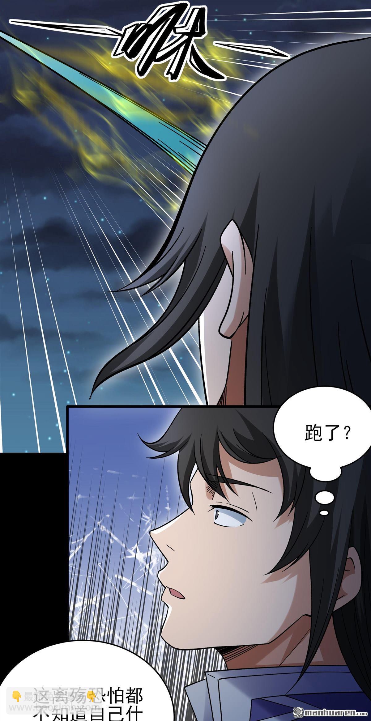 絕世武神 - 第1049回 變態的離殤（3） - 6