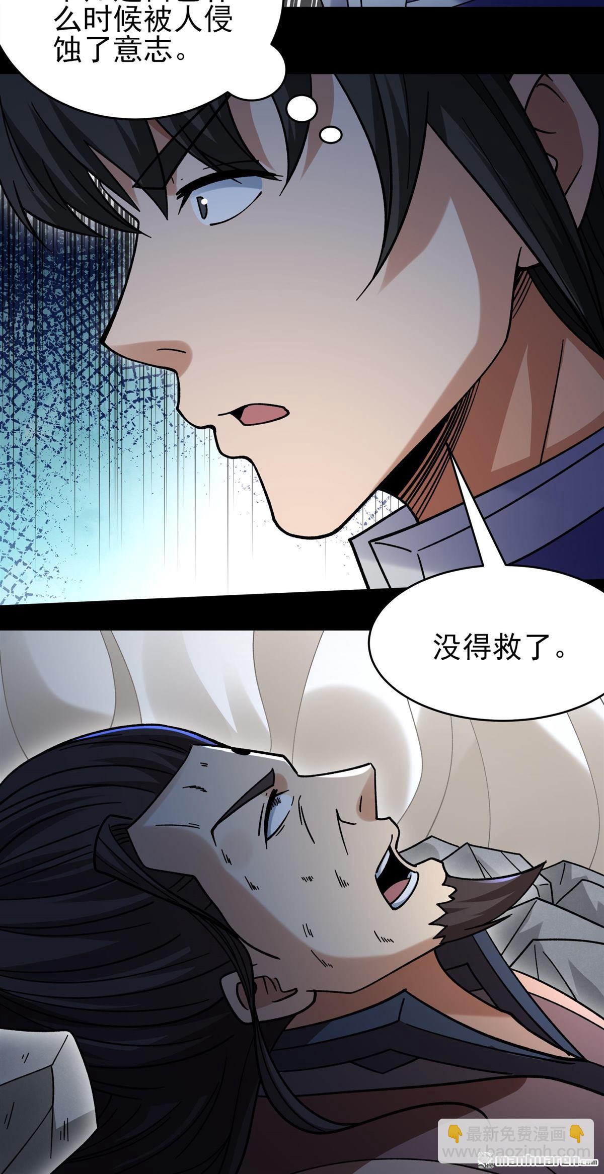 絕世武神 - 第1049回 變態的離殤（3） - 1