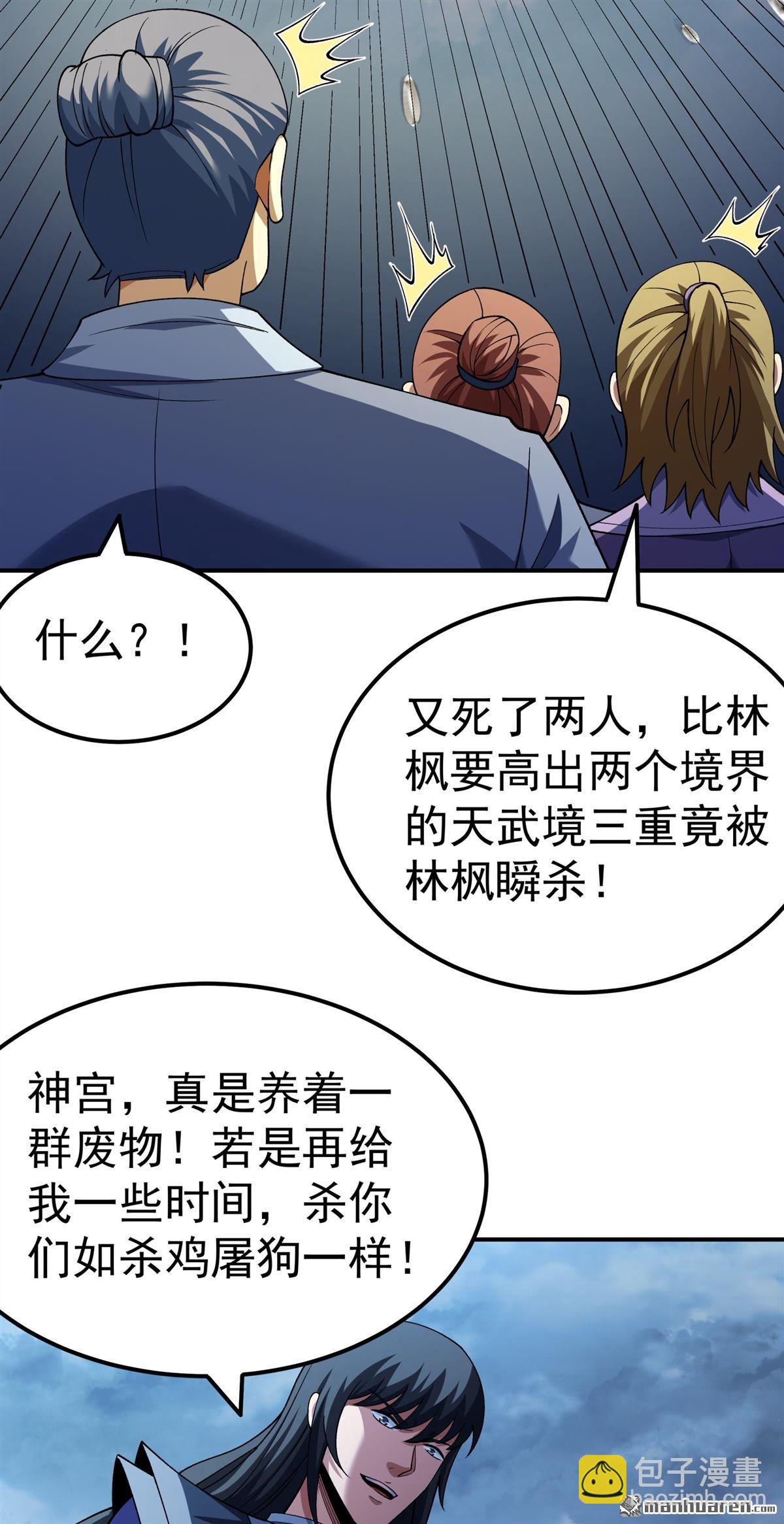 絕世武神 - 第1051回 神宮來襲（2） - 6