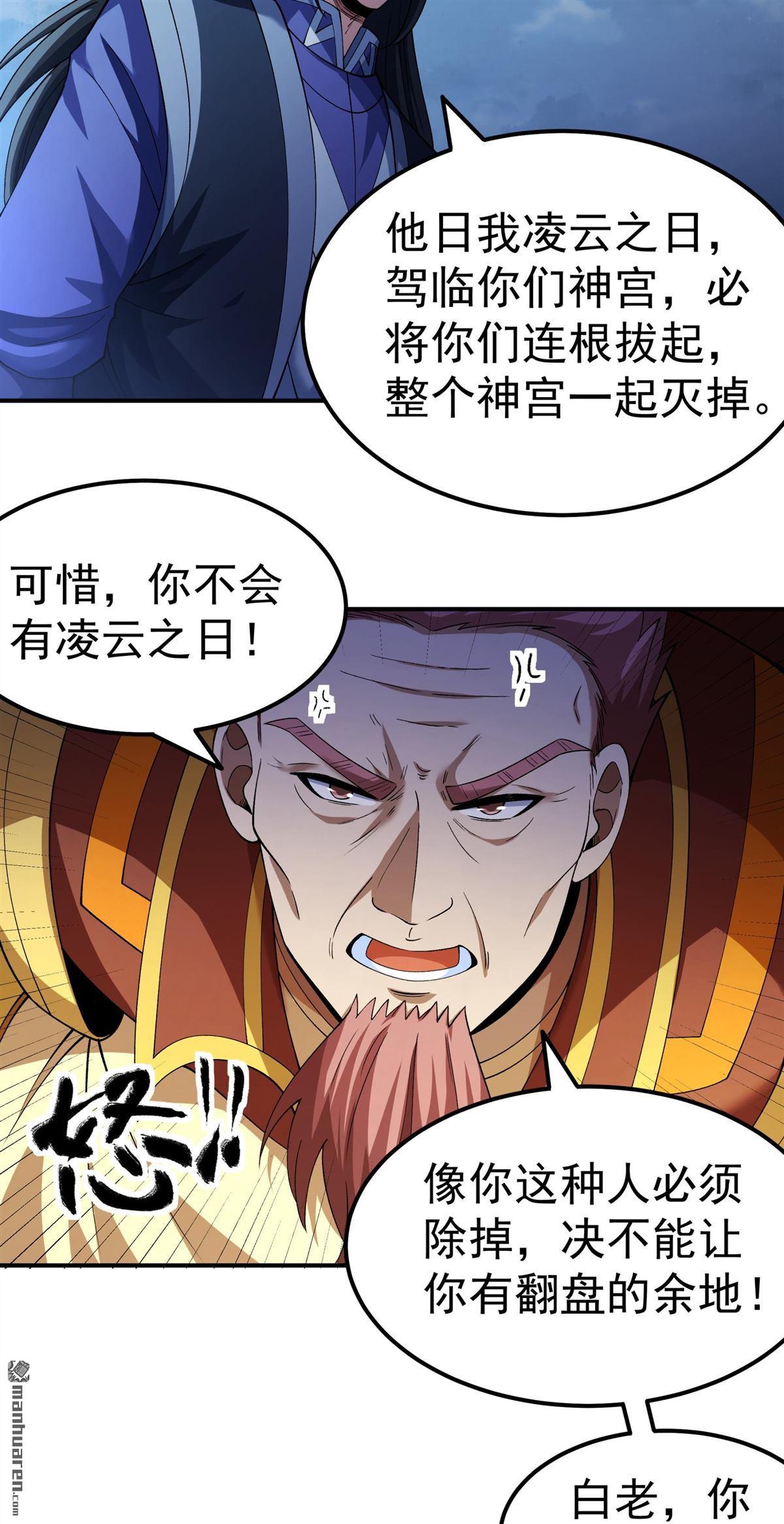 絕世武神 - 第1051回 神宮來襲（2） - 1