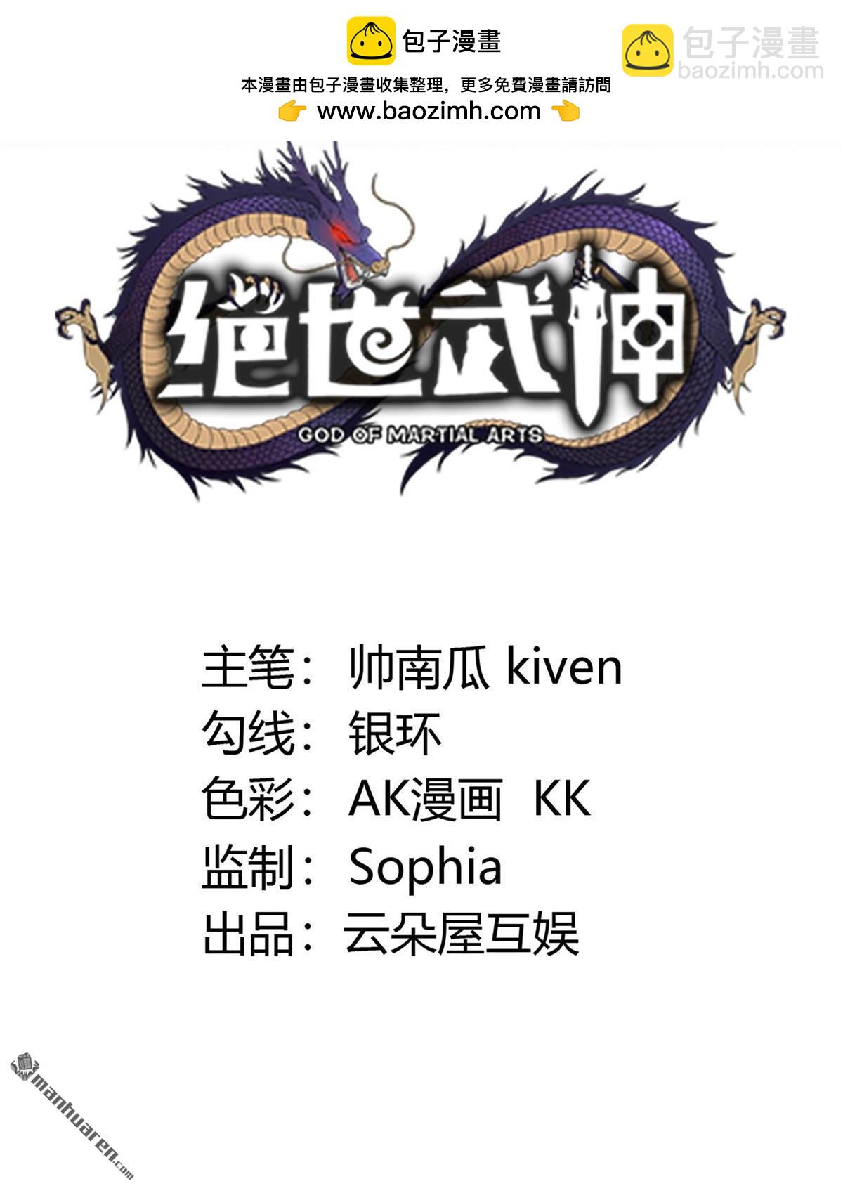 絕世武神 - 第1051回 神宮來襲（2） - 2