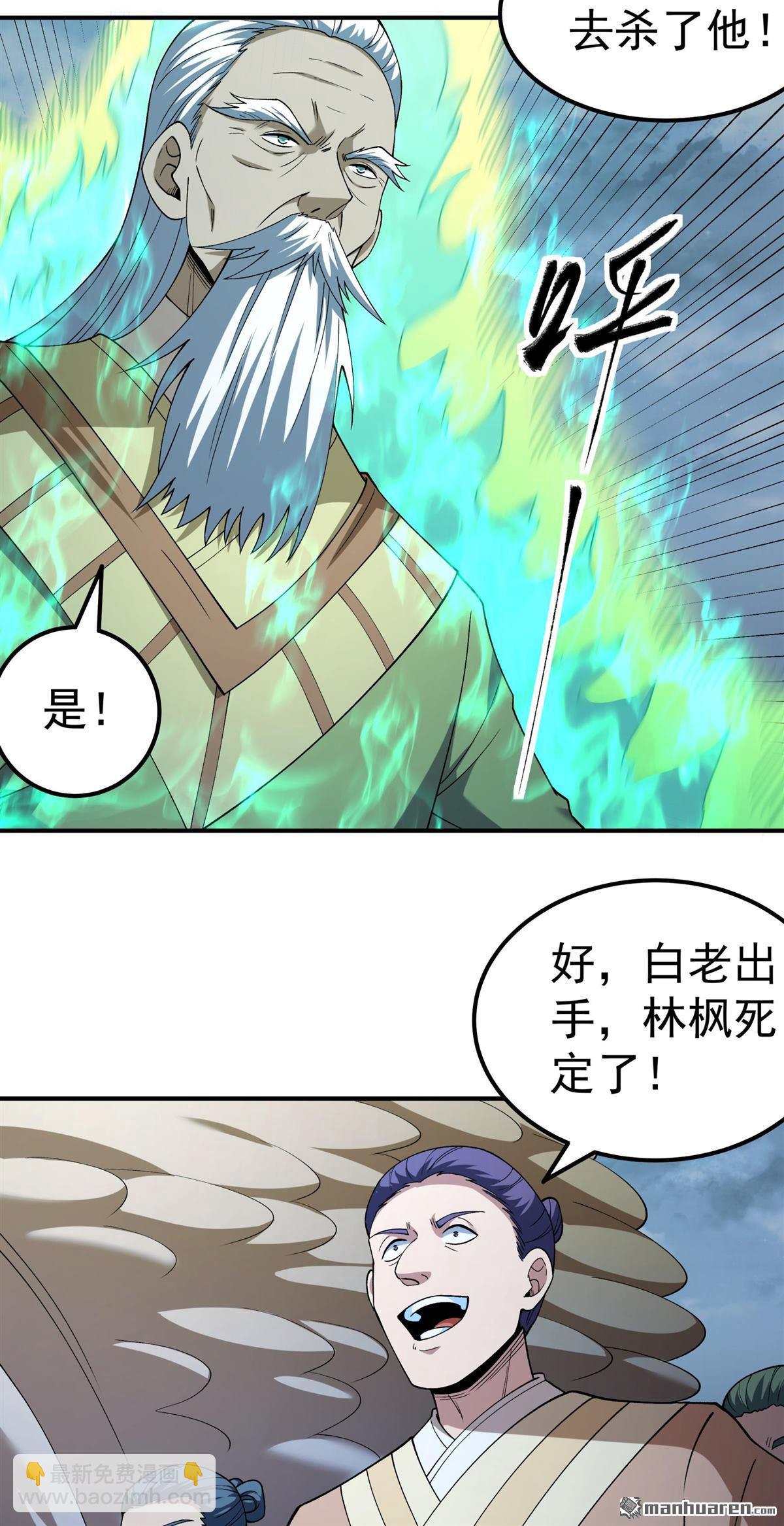 絕世武神 - 第1051回 神宮來襲（2） - 2