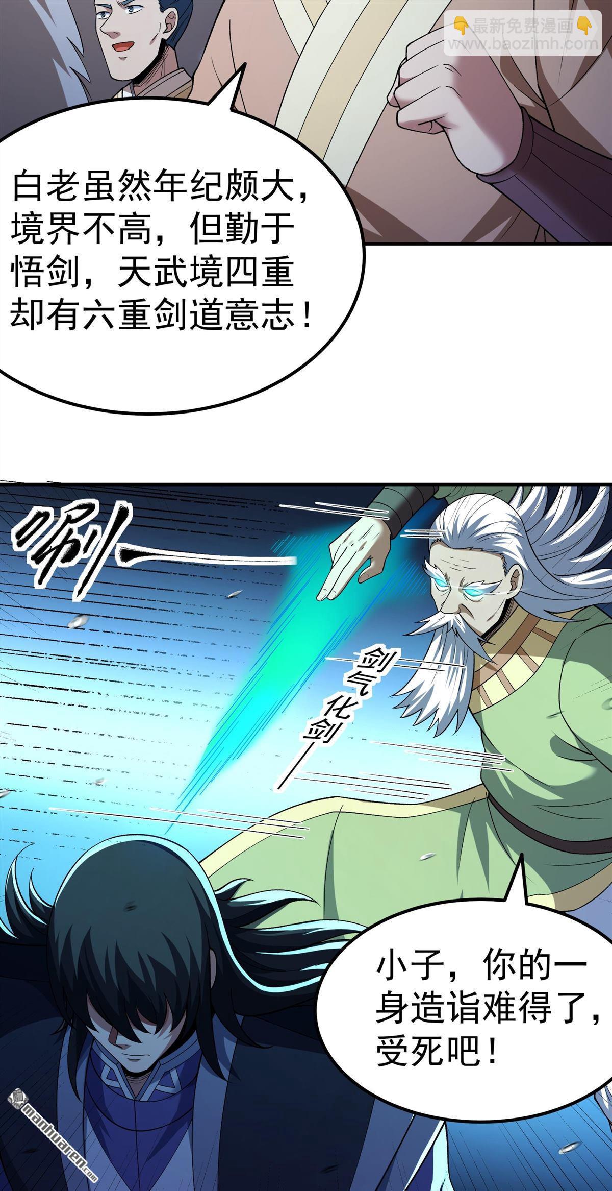 絕世武神 - 第1051回 神宮來襲（2） - 3