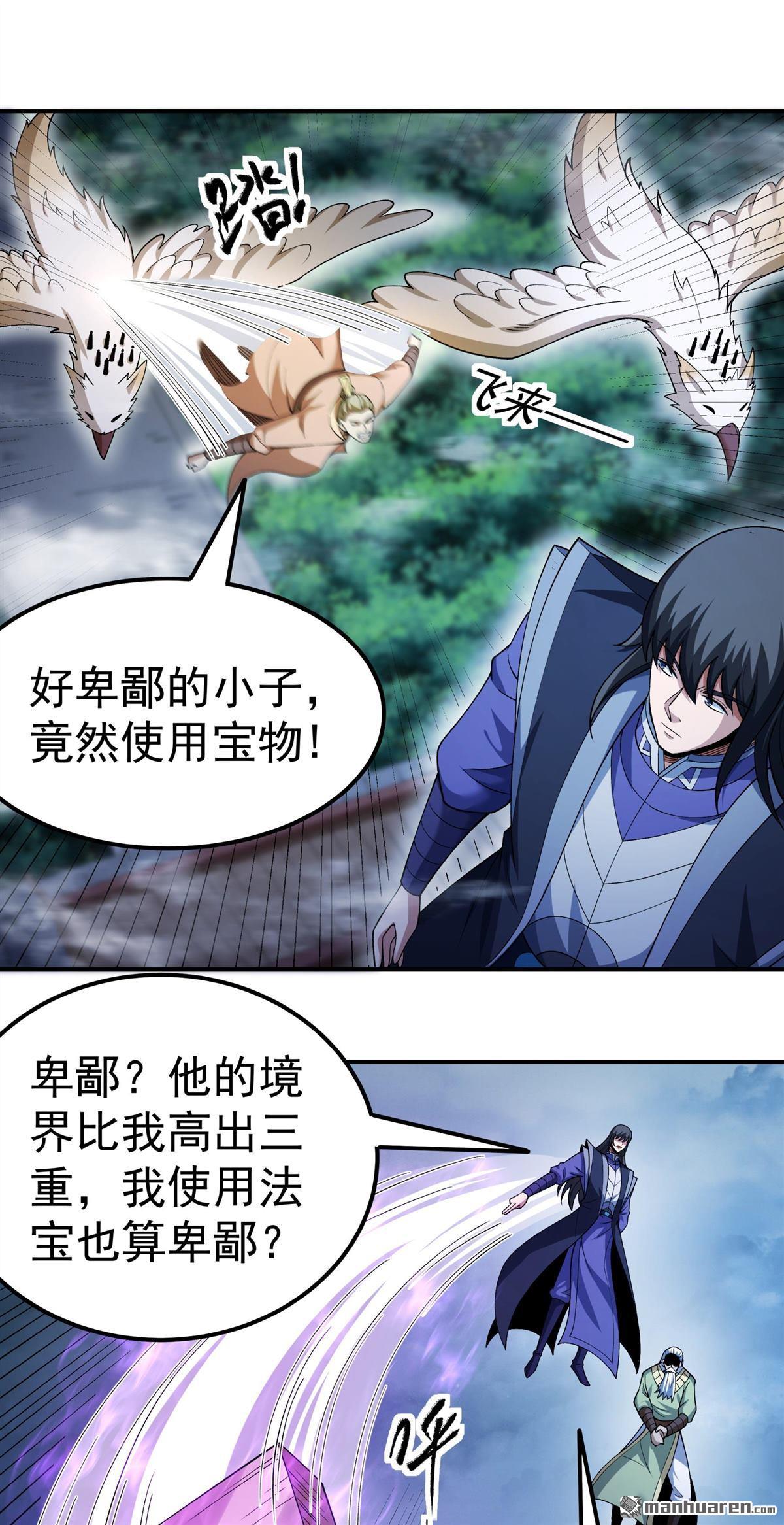 絕世武神 - 第1051回 神宮來襲（2） - 6