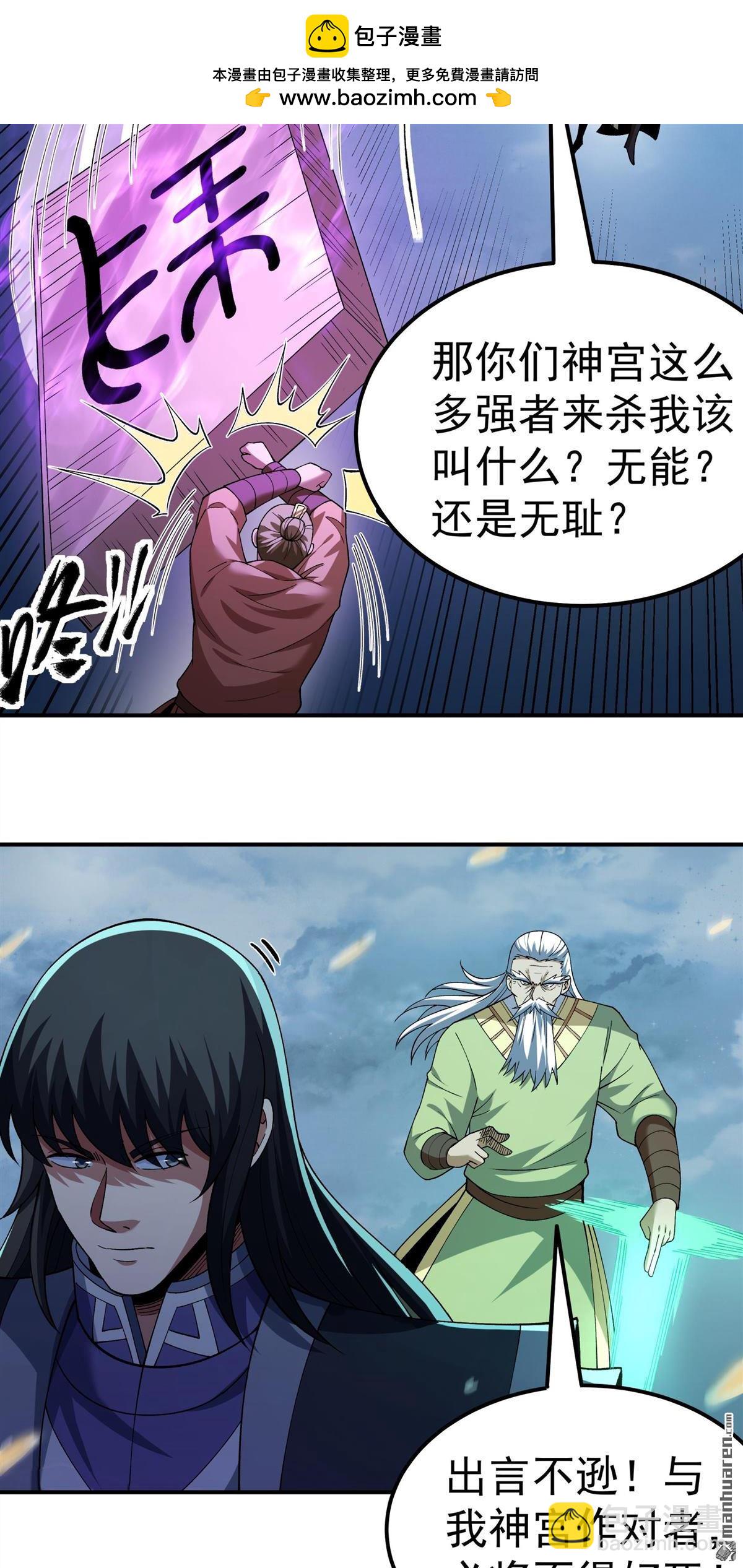 絕世武神 - 第1051回 神宮來襲（2） - 1