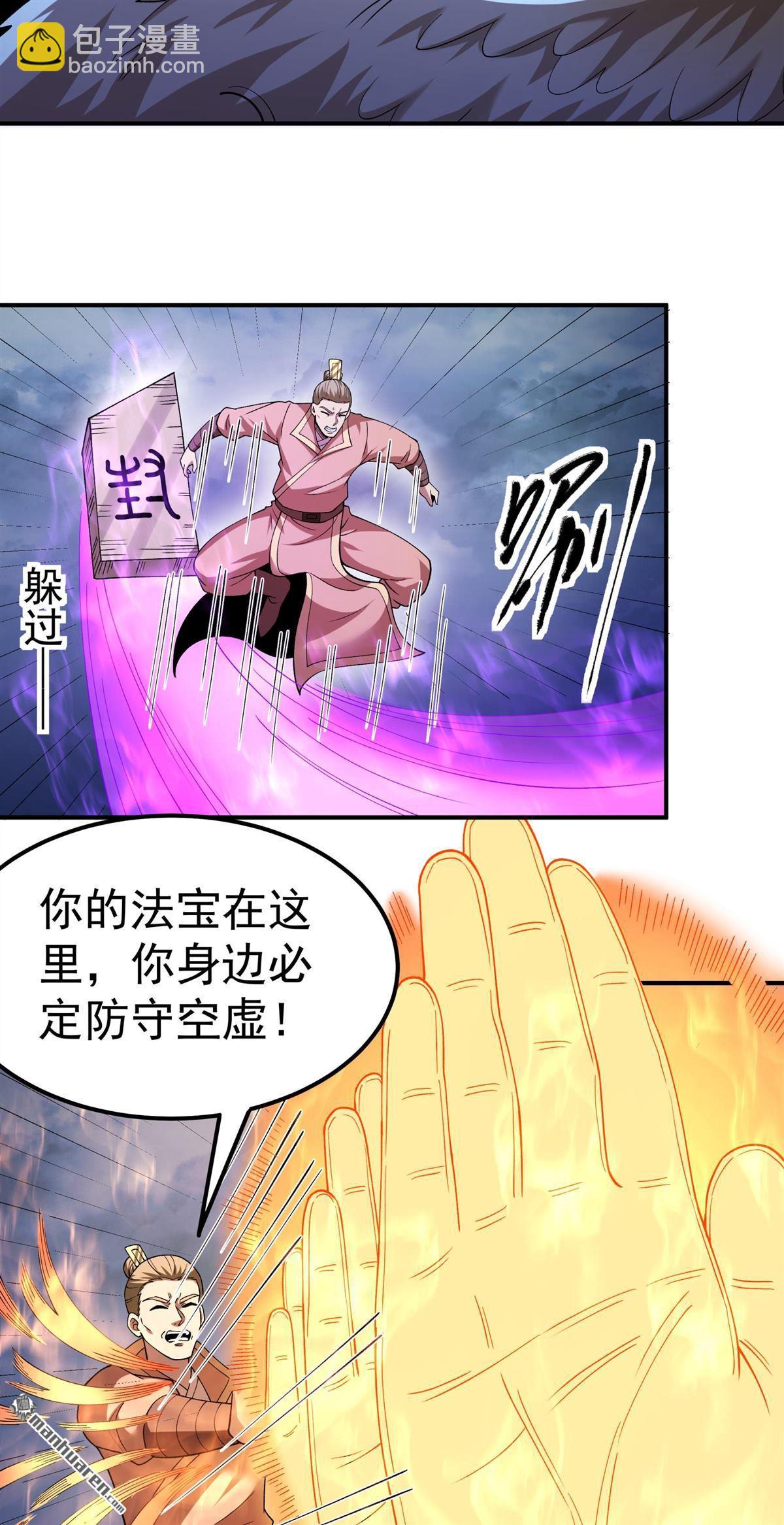 絕世武神 - 第1051回 神宮來襲（2） - 4