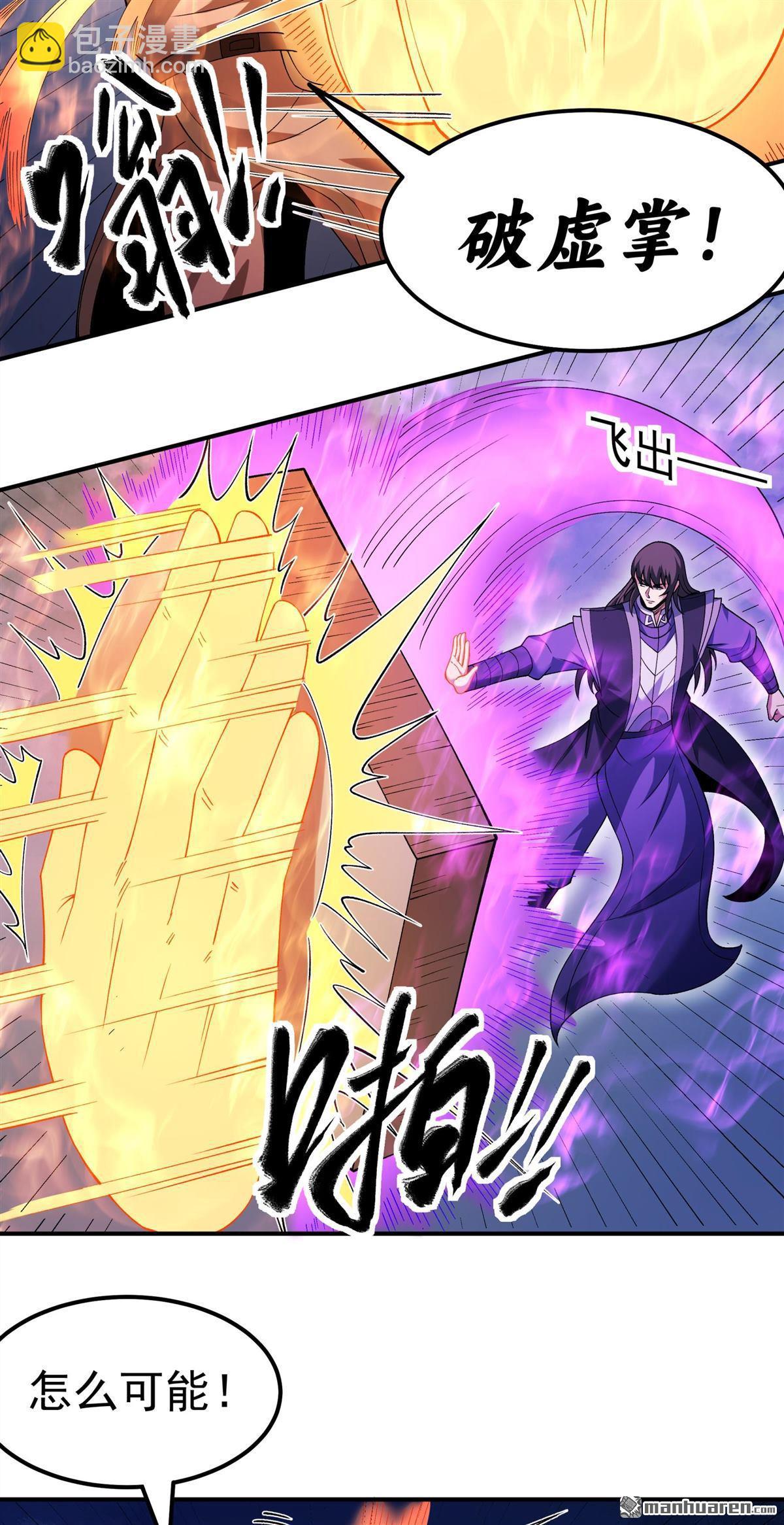 絕世武神 - 第1051回 神宮來襲（2） - 5