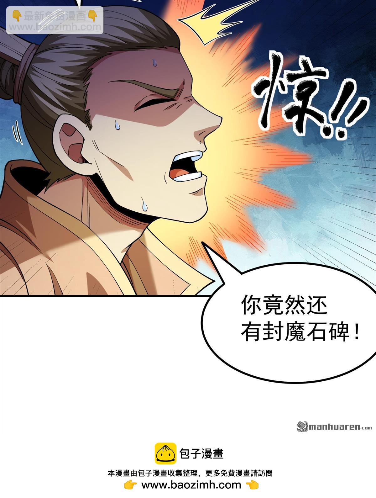 絕世武神 - 第1051回 神宮來襲（2） - 6