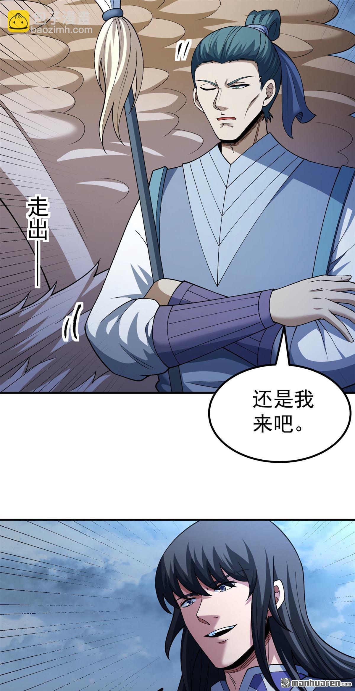 絕世武神 - 第1051回 神宮來襲（2） - 1