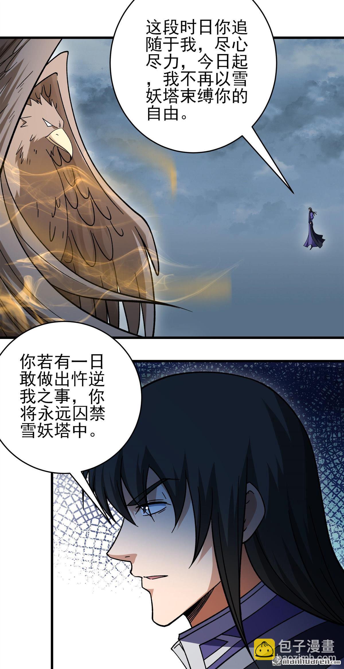 絕世武神 - 第1053回 質問邪靈（1） - 4