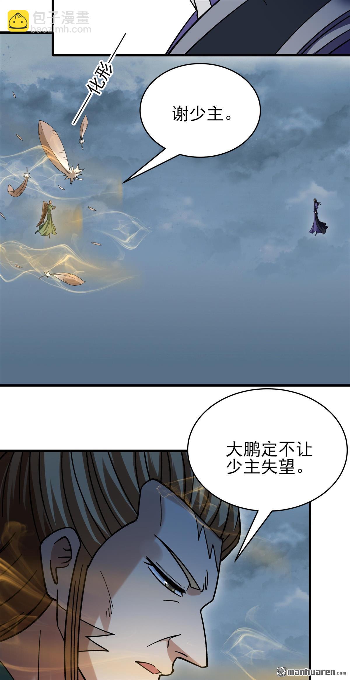 絕世武神 - 第1053回 質問邪靈（1） - 5