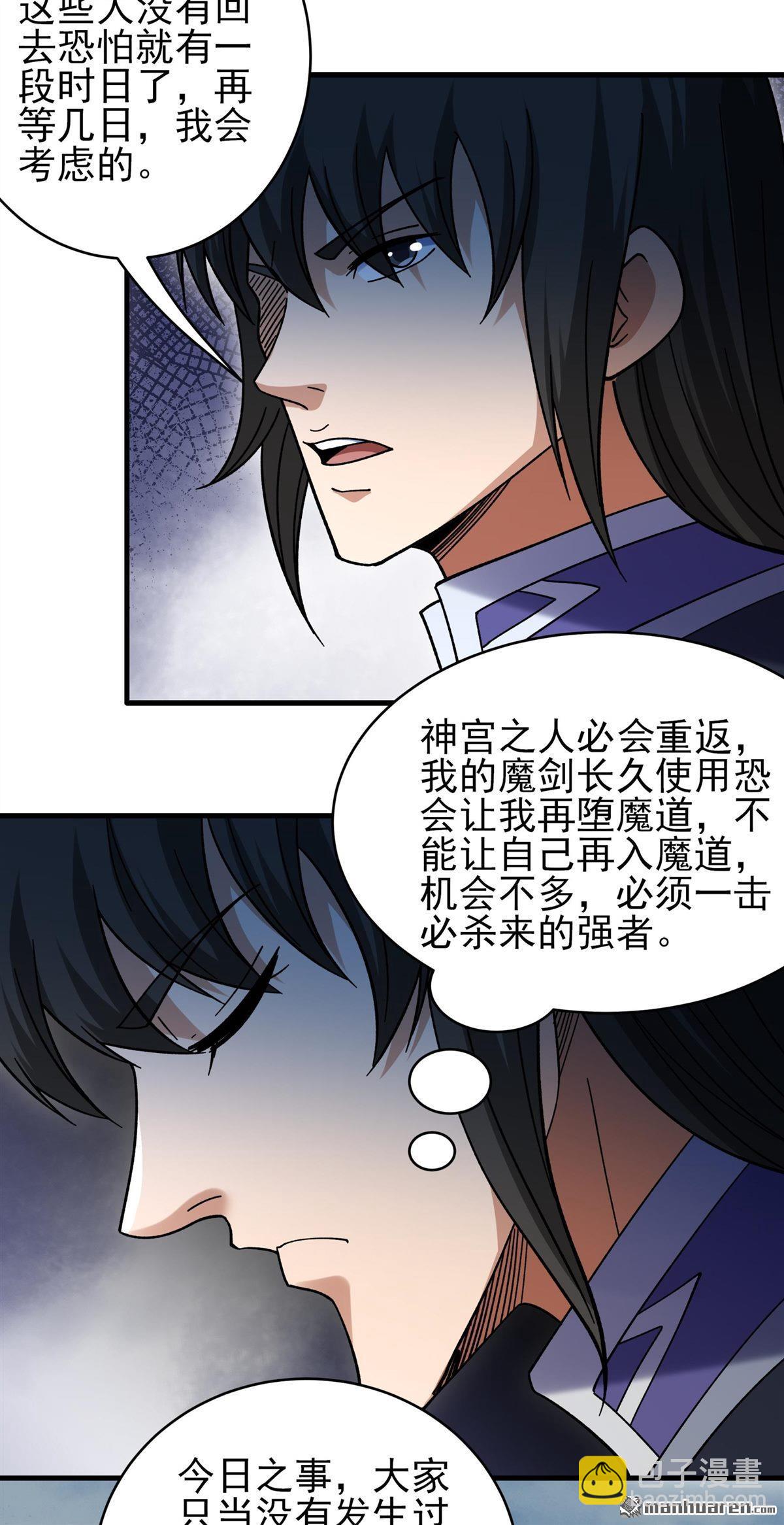 絕世武神 - 第1053回 質問邪靈（1） - 3