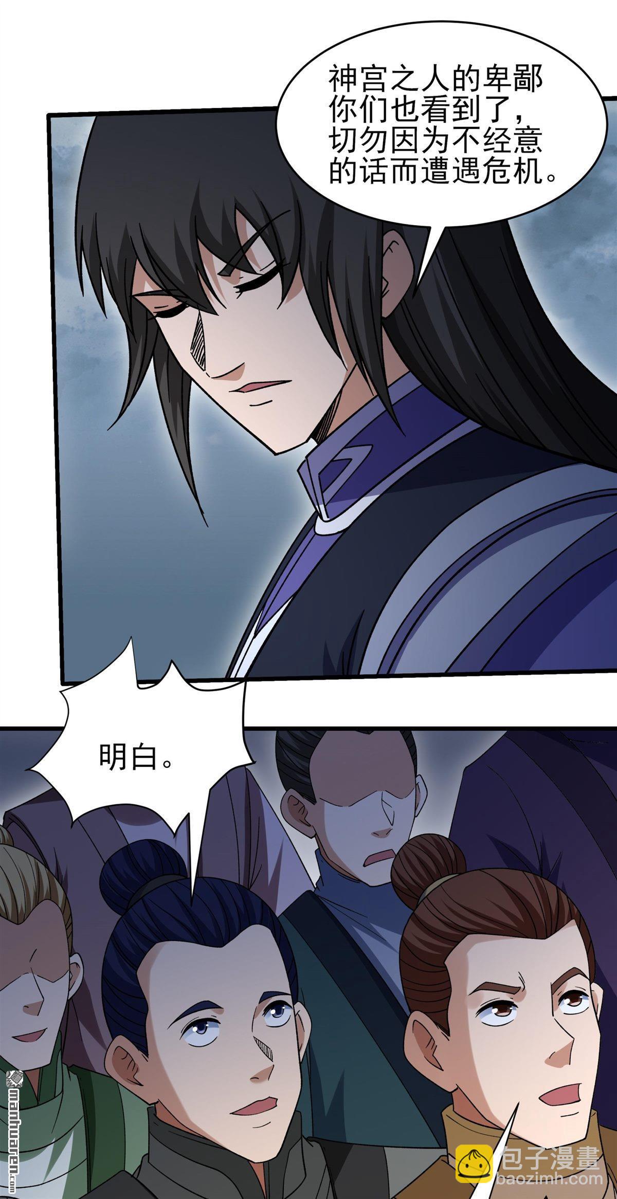 絕世武神 - 第1053回 質問邪靈（1） - 5