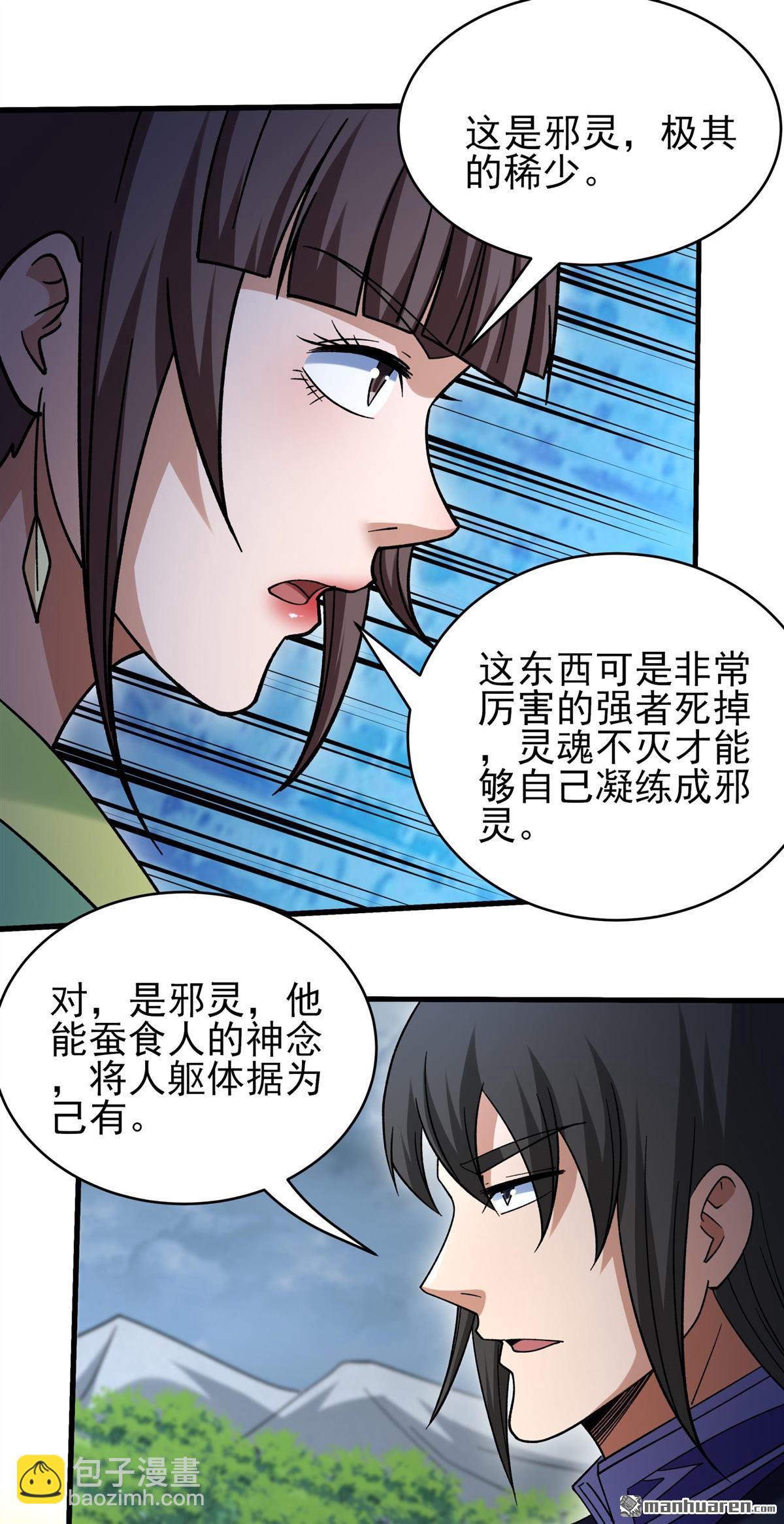 絕世武神 - 第1053回 質問邪靈（1） - 6