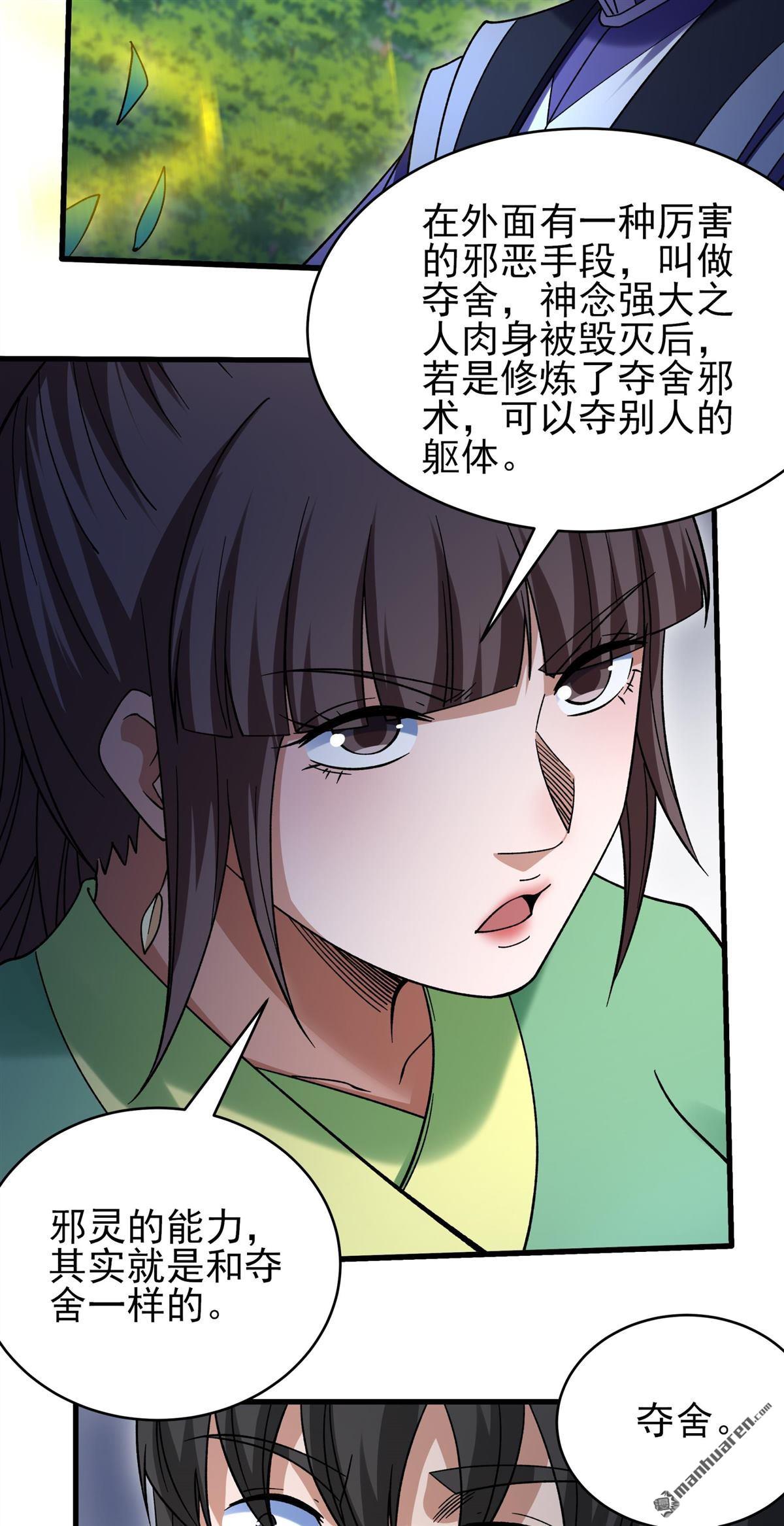 絕世武神 - 第1053回 質問邪靈（1） - 1