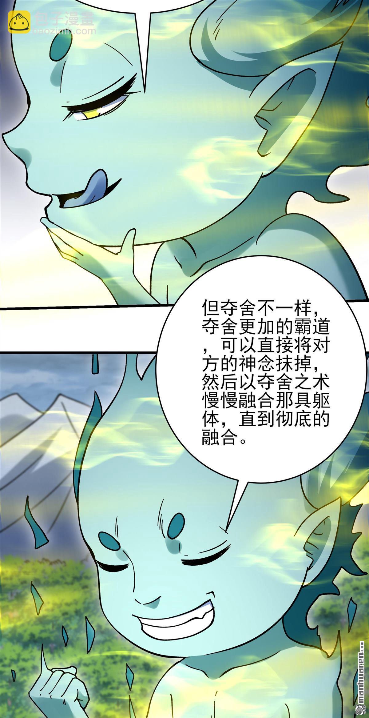 絕世武神 - 第1053回 質問邪靈（1） - 4